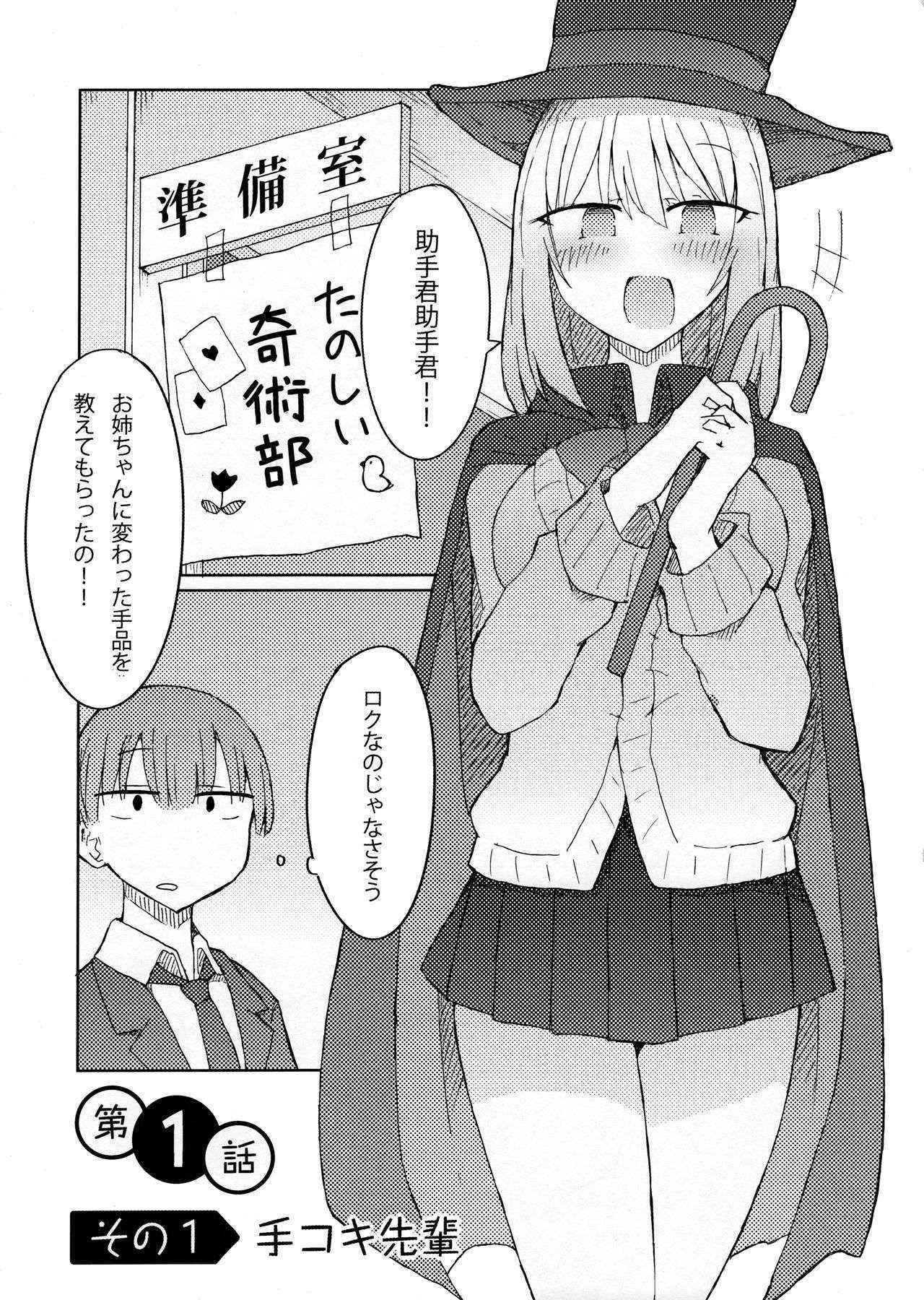 (C90) [Nijiiro Suisho (Nanashiki)] Tekoki Senpai no Hon (Tejina Senpai)