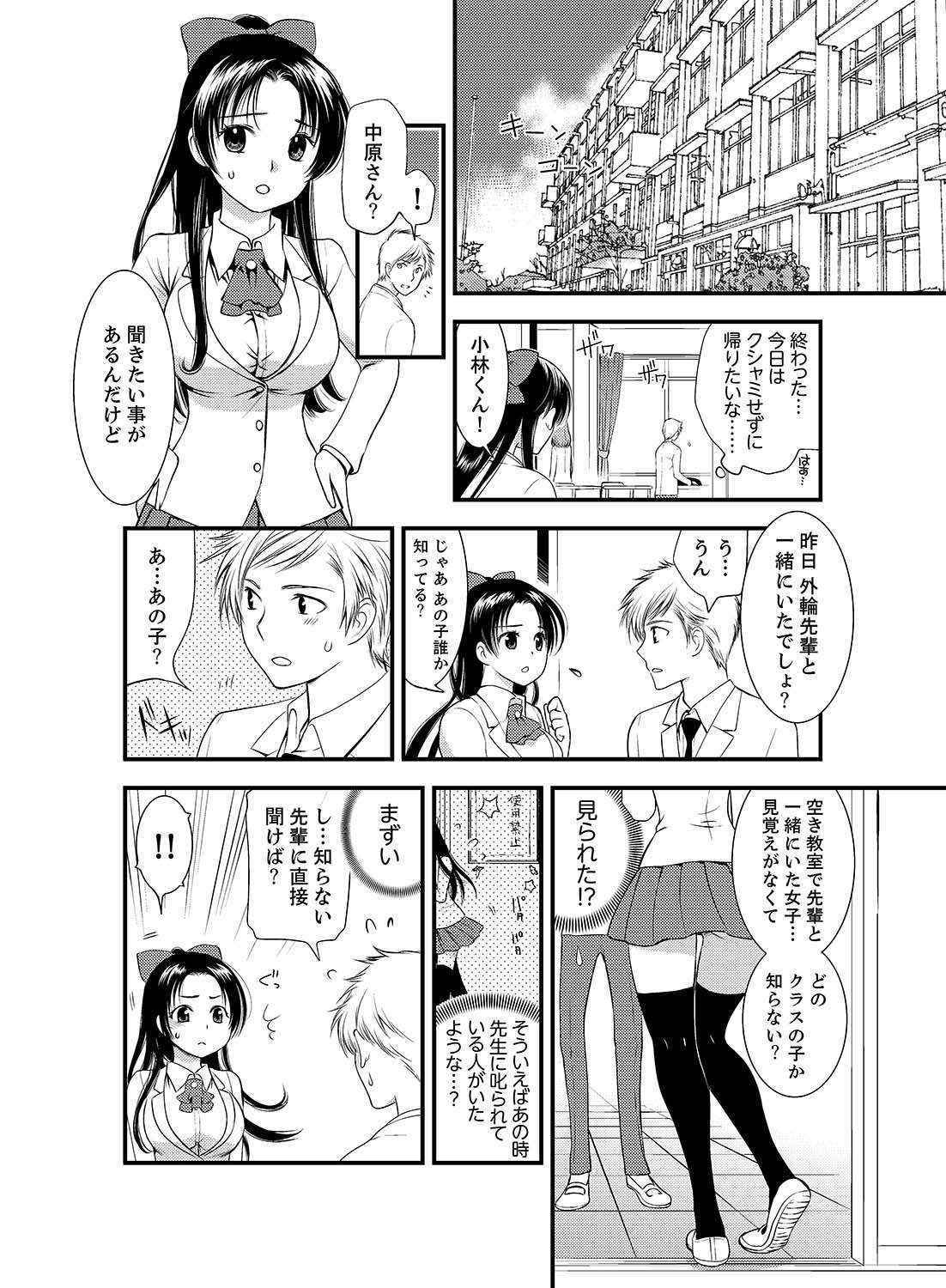 女になった俺の体で初エッチ…しちゃった!？ ５