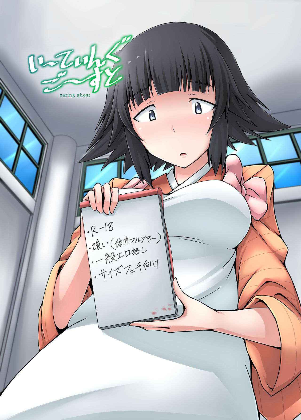 [Ochikonium (Terada Ochiko)] Eating Ghost (Flying Witch) [Chinese] [沒有漢化][Digital]