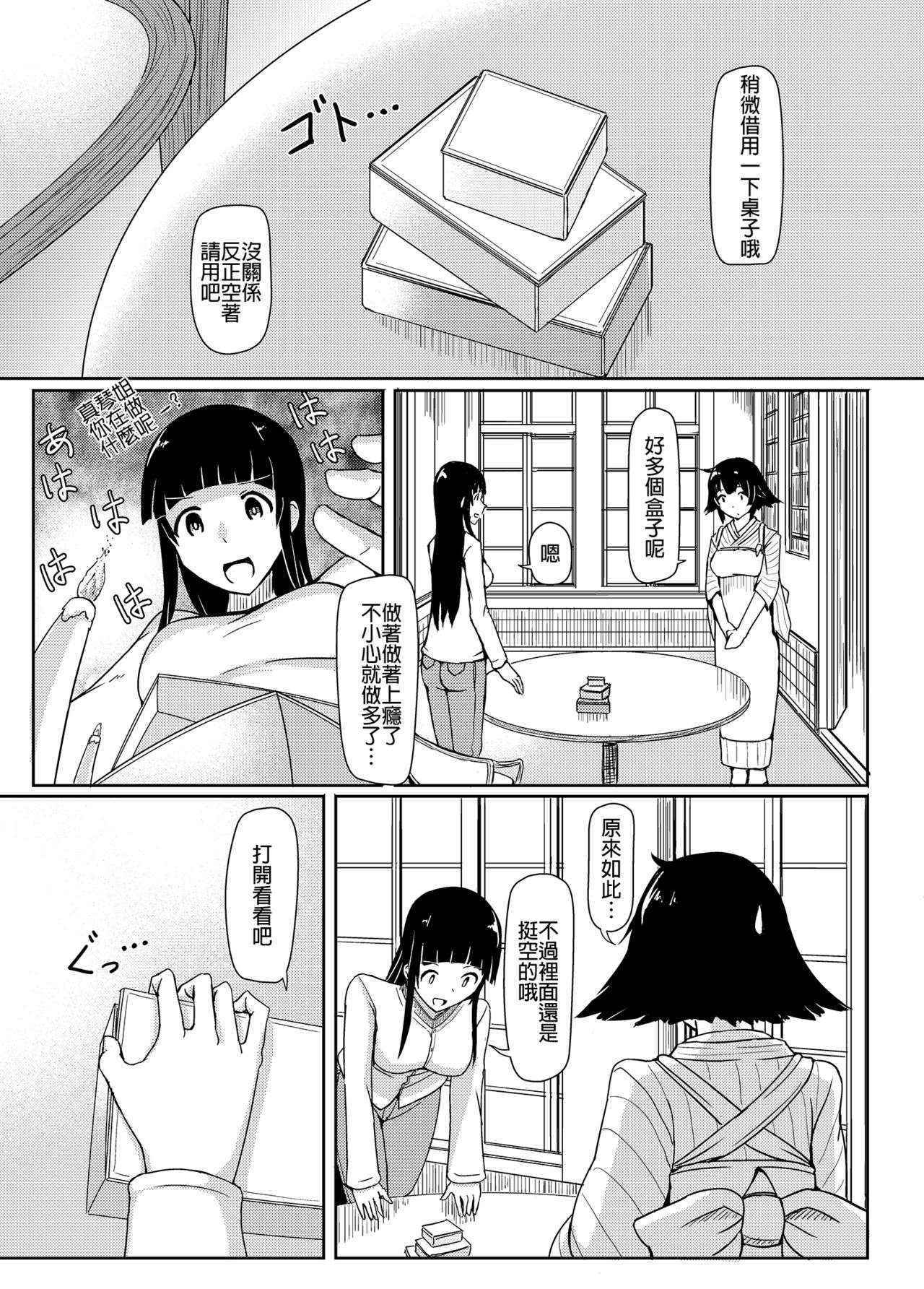 [Ochikonium (Terada Ochiko)] Eating Ghost (Flying Witch) [Chinese] [沒有漢化][Digital]