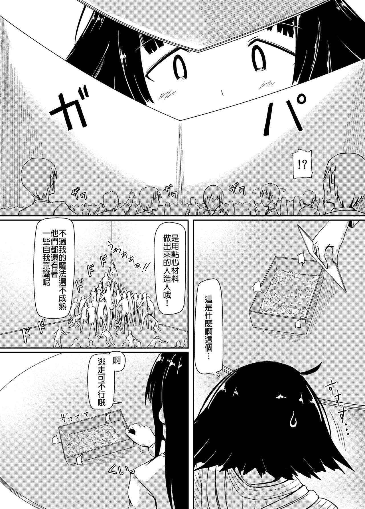 [Ochikonium (Terada Ochiko)] Eating Ghost (Flying Witch) [Chinese] [沒有漢化][Digital]