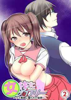 [Karuto] Feminization Diary lead"~ The secret of being made into a S Teacher ~2