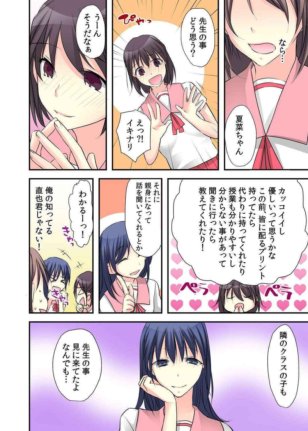 [Karuto] Feminization Diary lead"~ The secret of being made into a S Teacher ~2