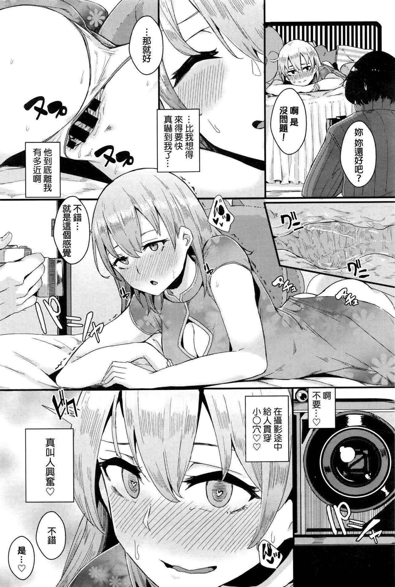 [yumoteliuce] Idol wa Hitoshirezu Ecchi ga Shitai (COMIC BAVEL 2016-04) [Chinese]