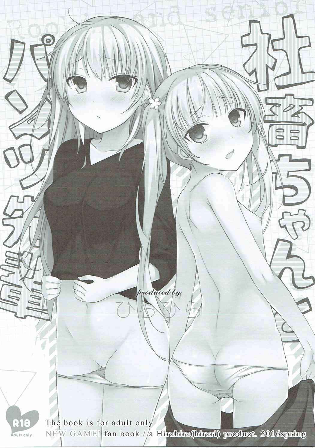 (COMIC1☆10)  [Hirahira (Hirari)] Shōhin-mei shachiku chanto Pantsu-senpai (NEW GAME!)