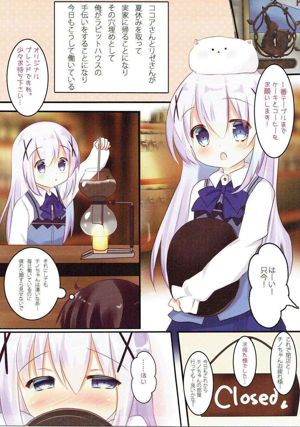 (C90) [CARAMEL CRUNCH! (Rikatan)] チノハメ (Gochuumon wa Usagi desu ka?)