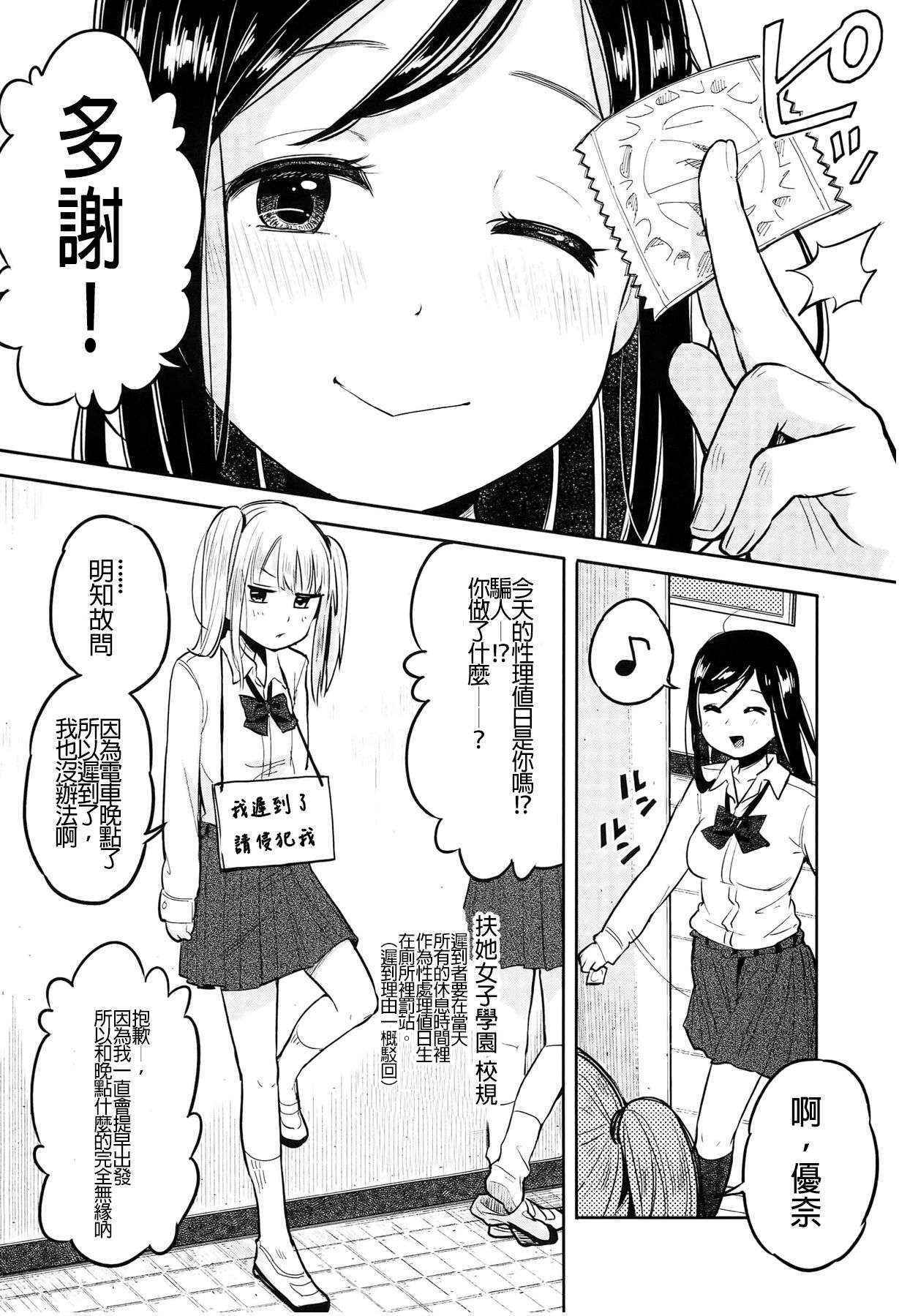 (Futaket 10) [Nanka no Atama! (Picao)] Futa Jogakuen Seiri Touban [Chinese] [沒有漢化]