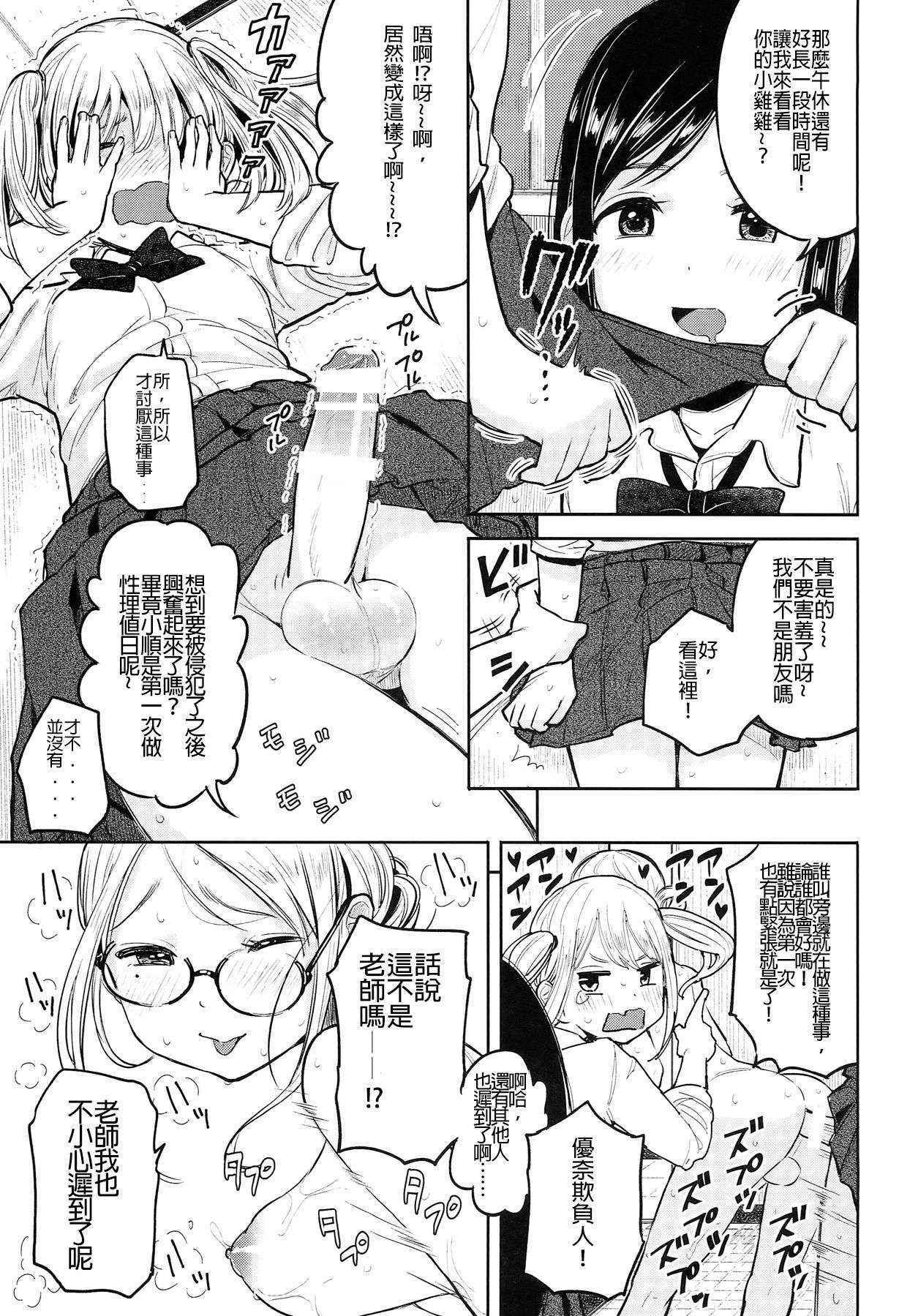 (Futaket 10) [Nanka no Atama! (Picao)] Futa Jogakuen Seiri Touban [Chinese] [沒有漢化]