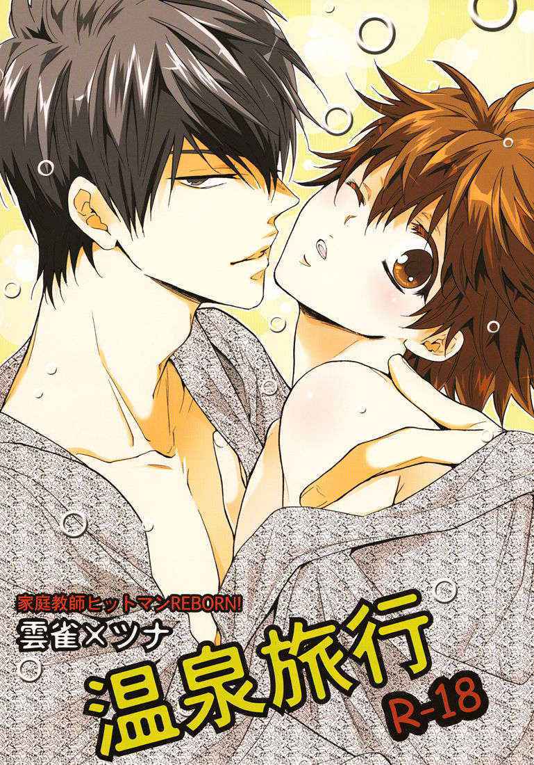 [7 Men Zippo (Kamishima Akira)] Onsen Ryokou | Hot Springs Trip (Katekyo Hitman REBORN!) [English] [Lady Phantomhive]