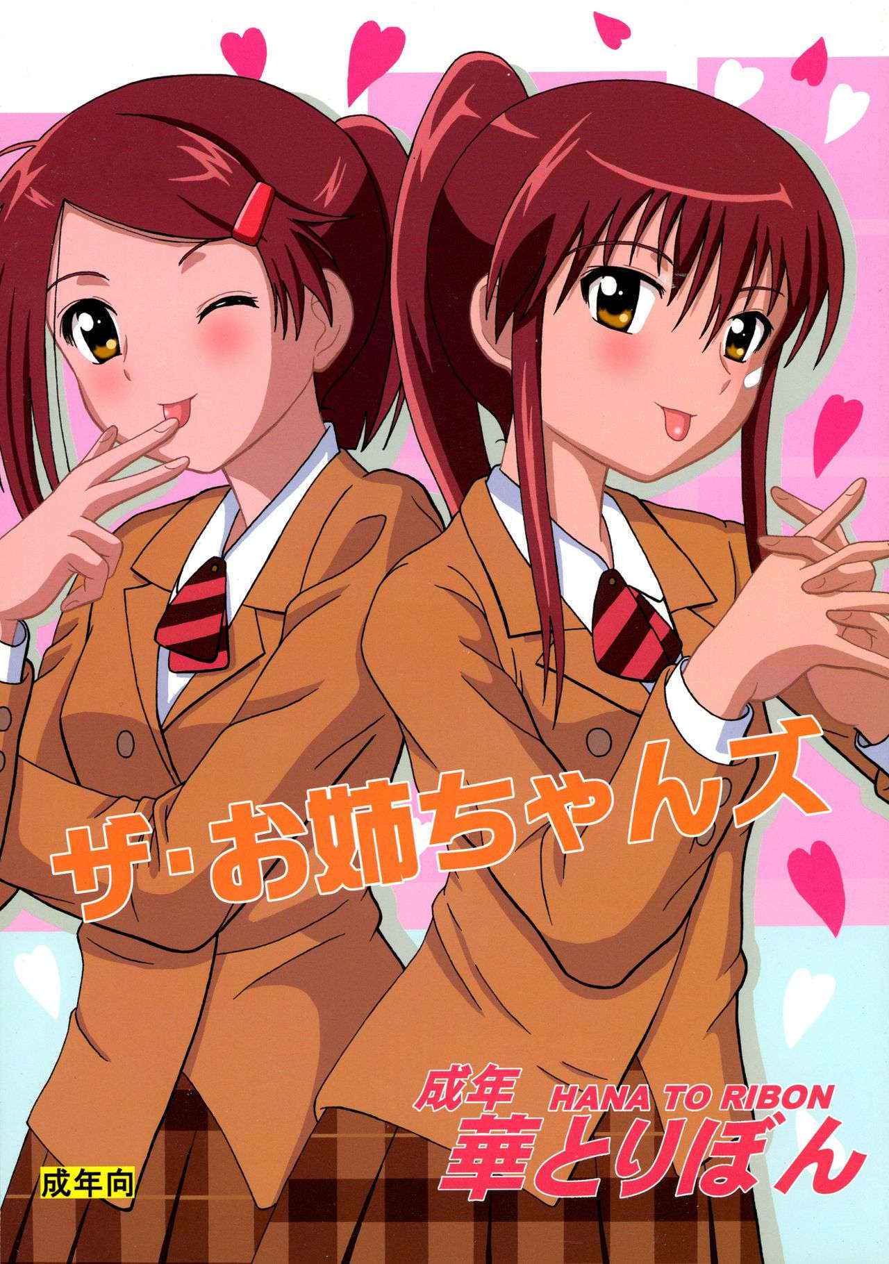 (SC47) [HANA TO RIBON (Puripuri Uemon)] Za Onee-chan-zu (Kissxsis)