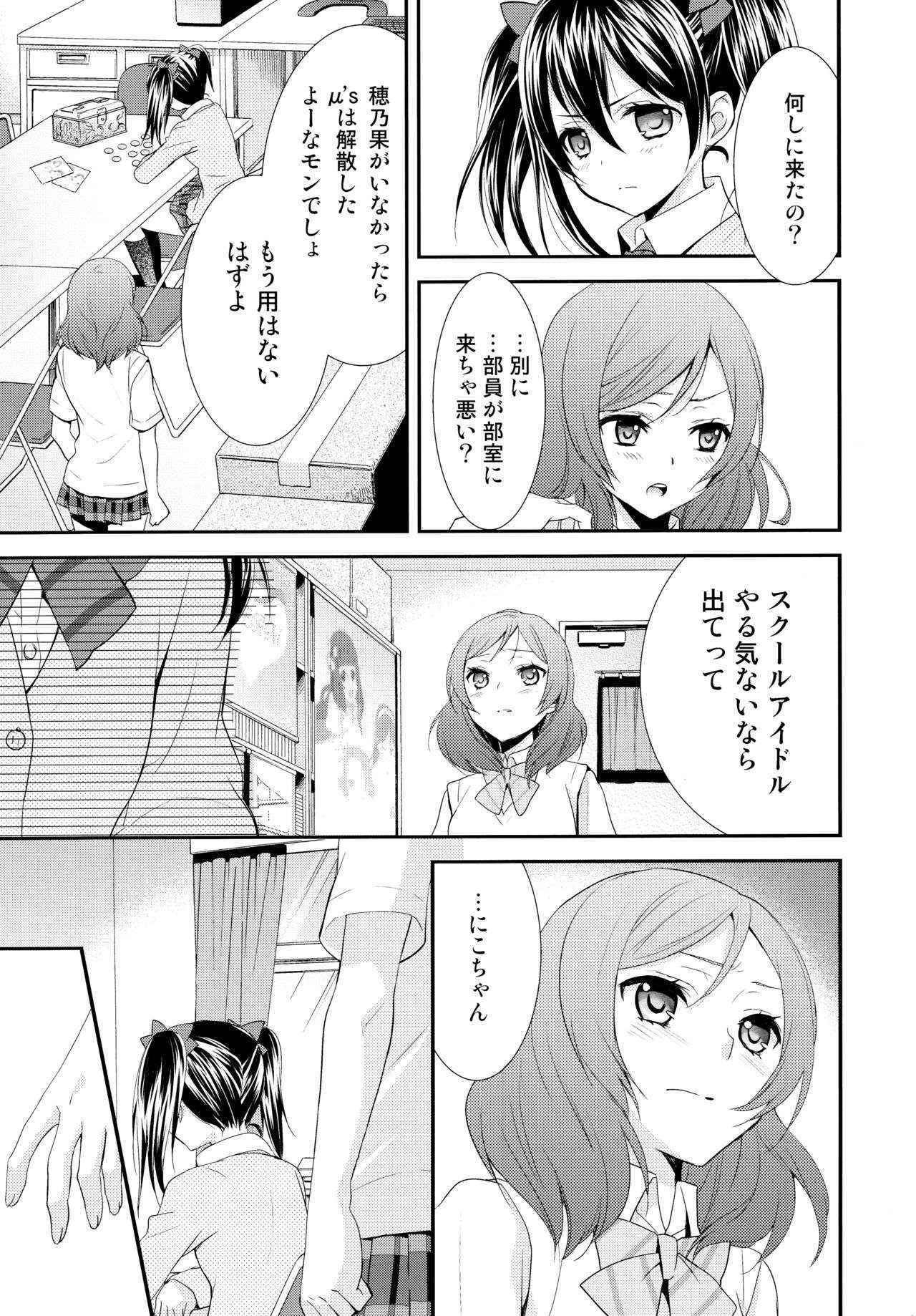 (C87) [Sweet Pea (Ooshima Tomo)] NicoMaki Collection (Love Live!)