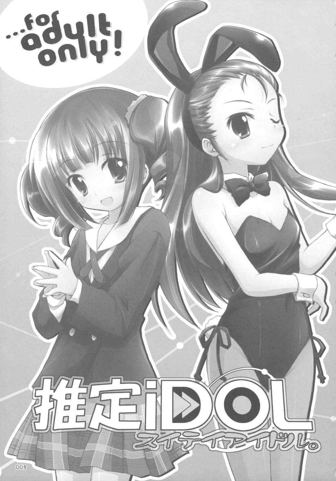 [Titokara 2nd Branch] Suitei IDOL (THE IDOLM@STER)