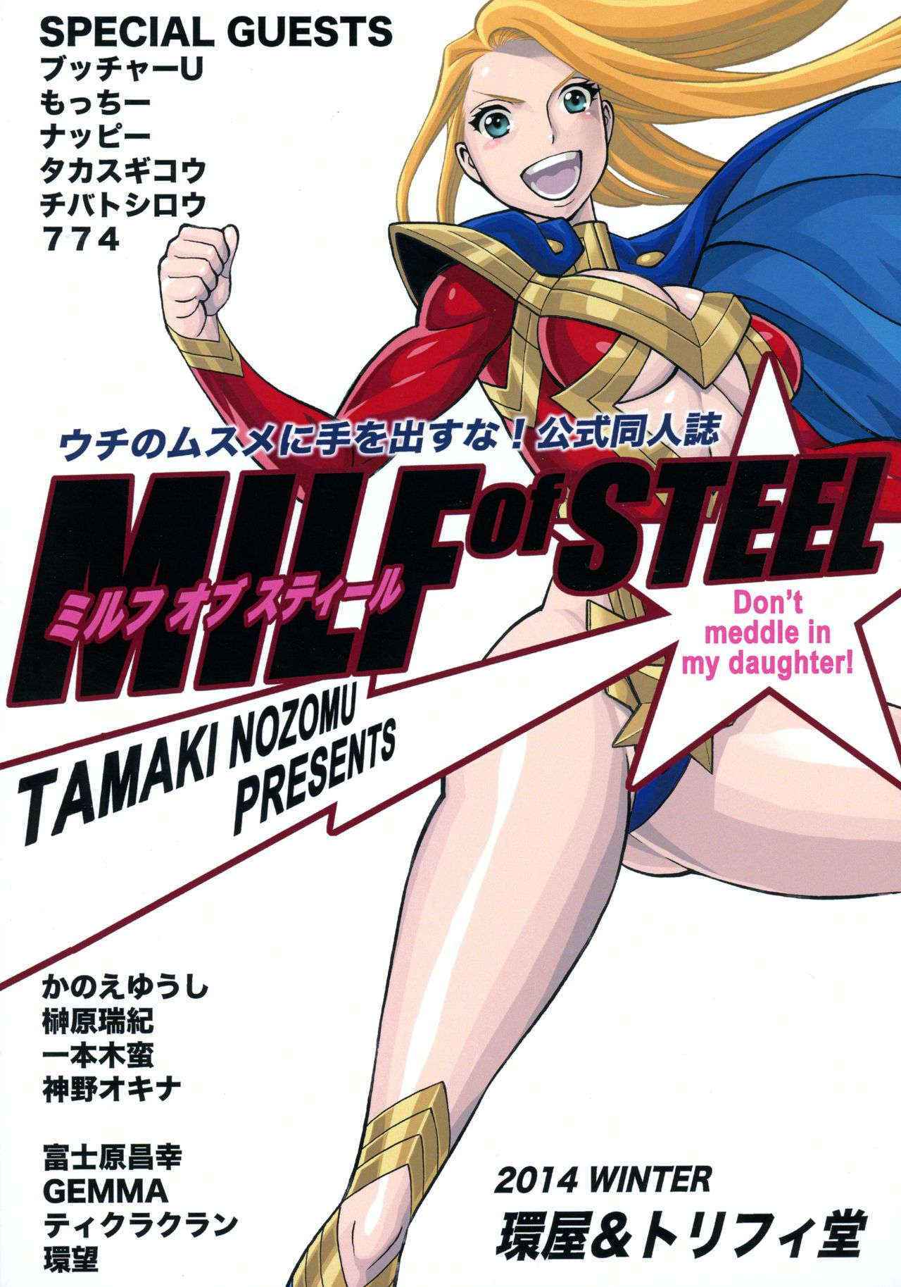 (C87) [Tamakiya (Various)] MILF of STEEL (Uchi no Musume ni Te o Dasuna!)