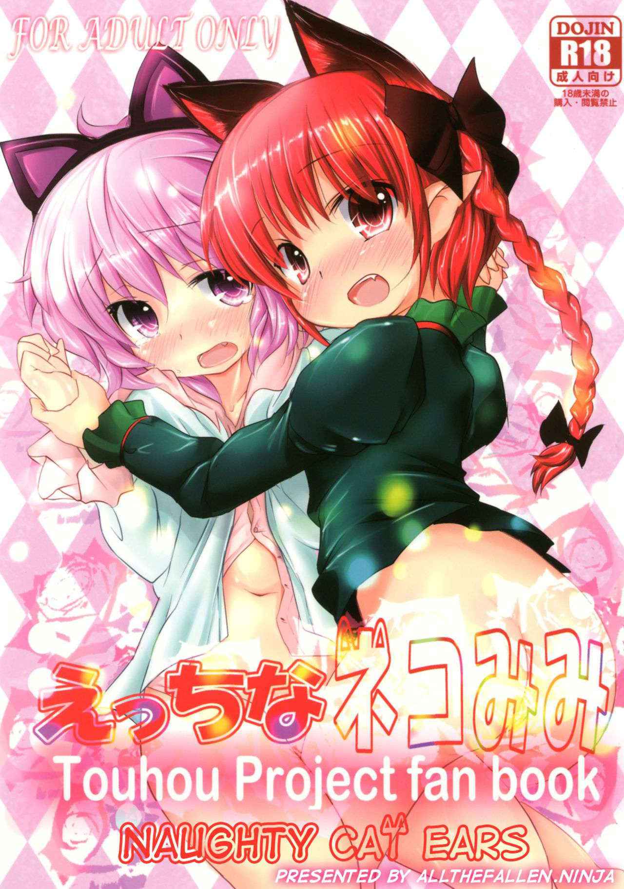 (Kouroumu 7) [Inyu-goya (Inyucchi)] Ecchi-na Nekomimi (Touhou Project) [English] [ATF]