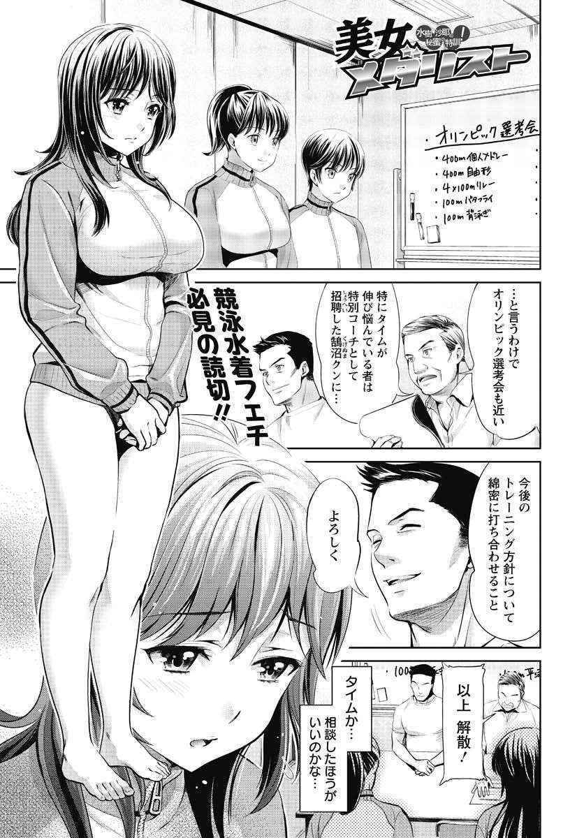 [うめ丸] 美女メダリスト 水樹沙耶の秘蜜の特訓！ (アクションピザッツ 2012年12月号)