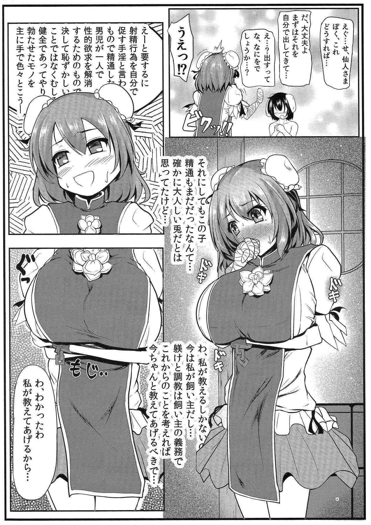 (C90) [Kasozama (HYDRANT)] Senninshiki Ousagi no Shitsukejutsu (Touhou Project)