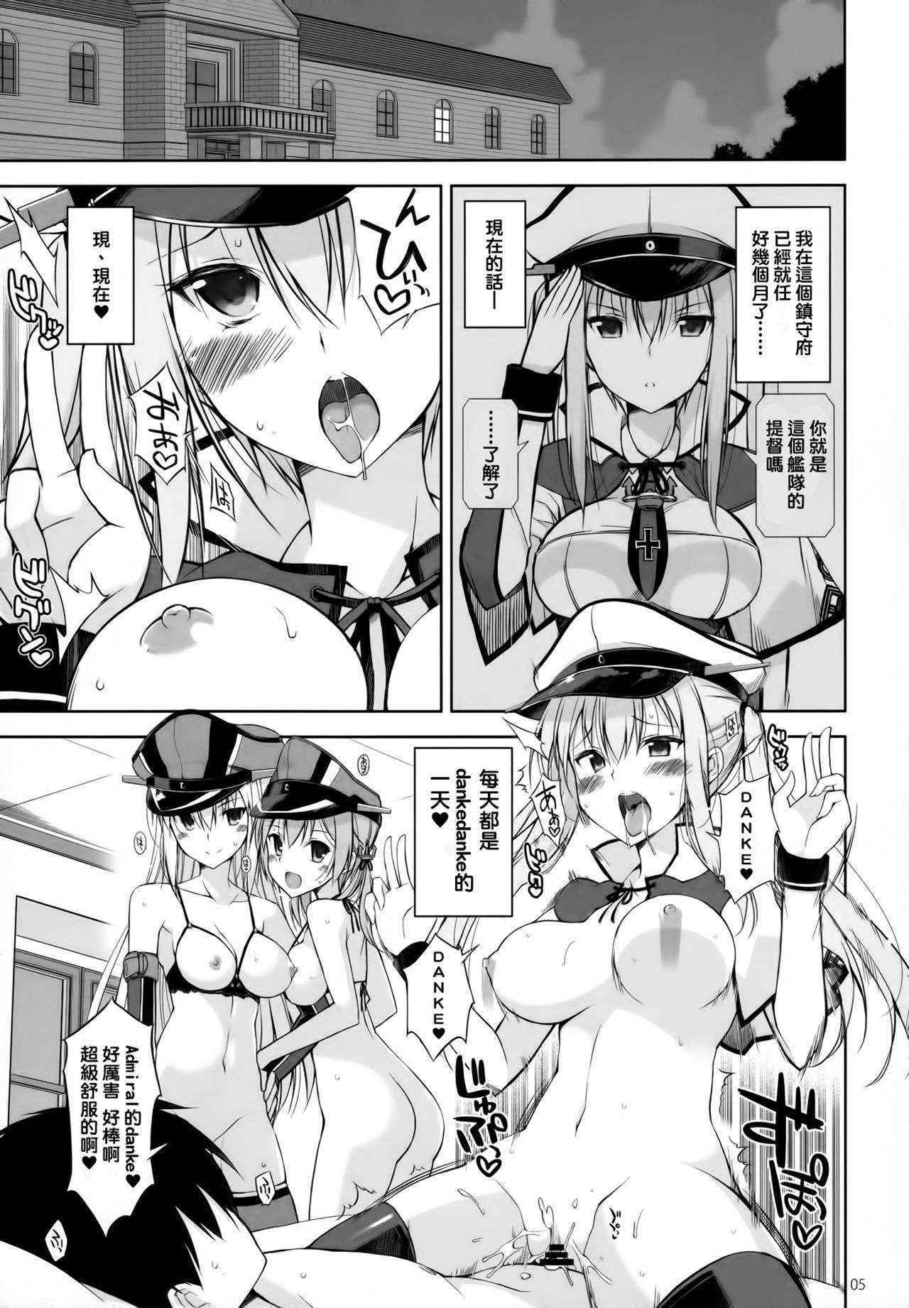 (C90) [Digital Flyer (Oota Yuuichi)] DANKE+SCHON (Kantai Collection -KanColle-) [Chinese] [半夜摸黑上廁所赤腳踩到喀蹦脆以為是餅乾結果是小強的洨五漢化]