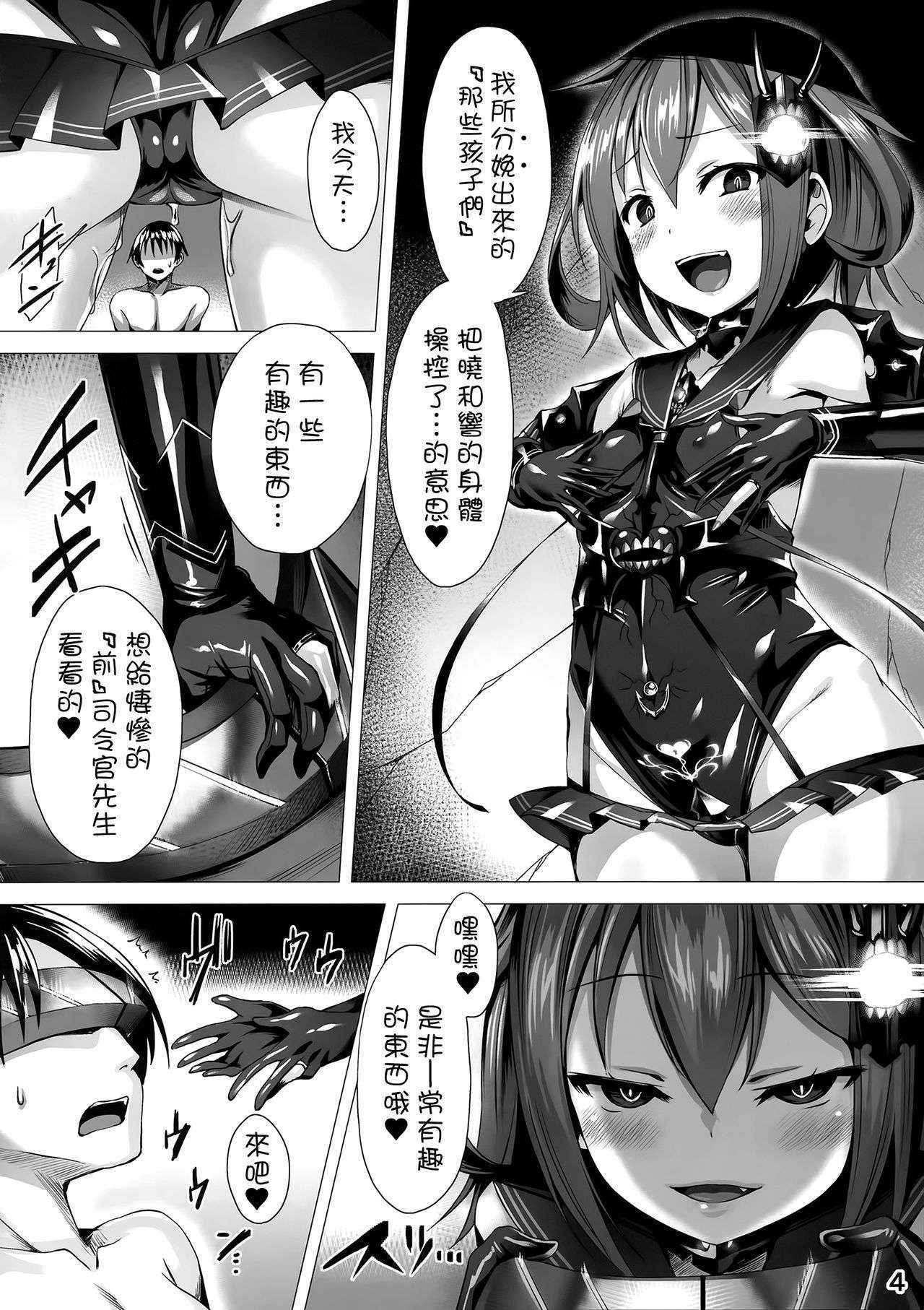 (C90) [Vpan's EXTASY (Satou Kuuki)] Inazuma Meiseiki - Teikoku Kaigun I-go Gokuhi Kiroku Sono Ni (Kantai Collection -KanColle-) [Chinese] [恶堕后很死鱼汉化组]