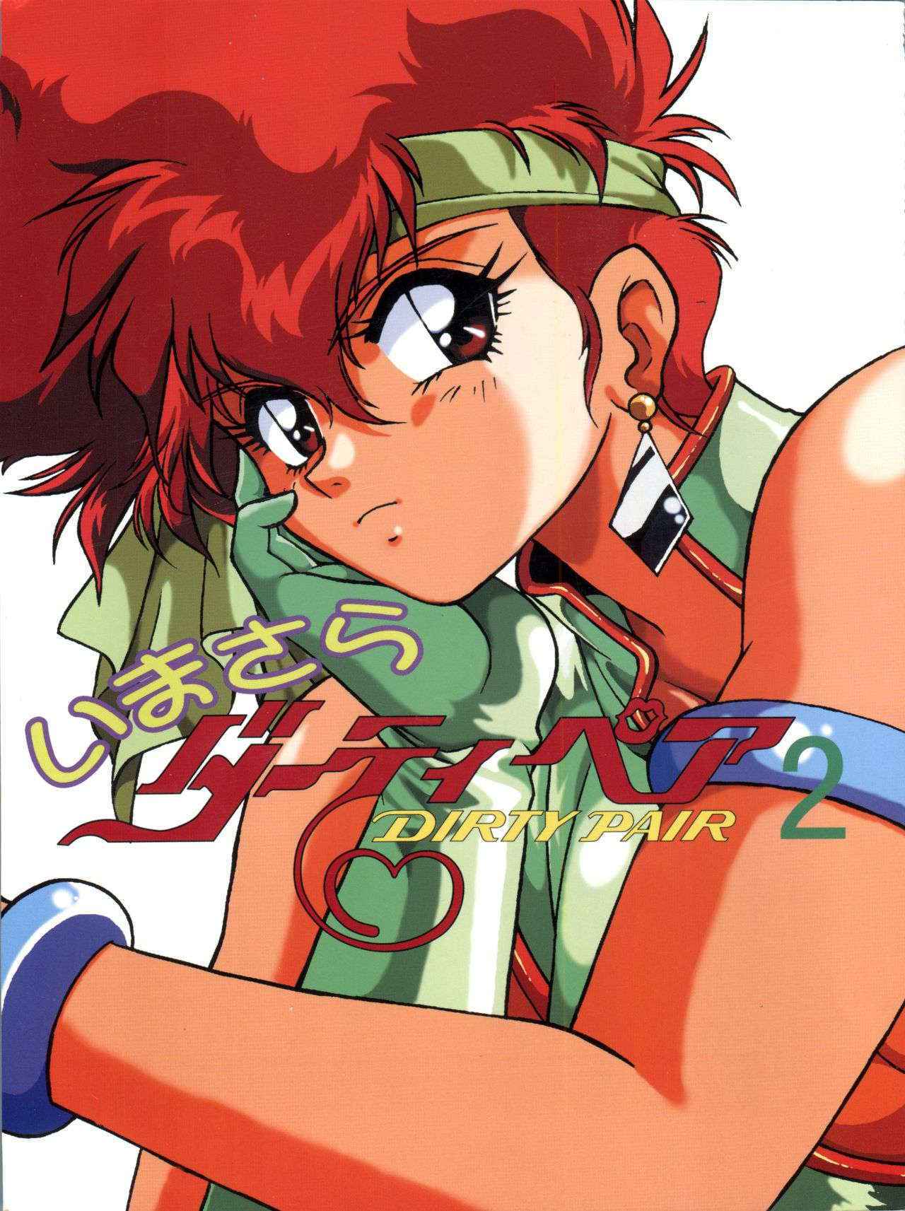 (C53) [Studio Katsudon (Manabe Jouji)] Imasara Dirty Pair Vol.2 (Dirty Pair)