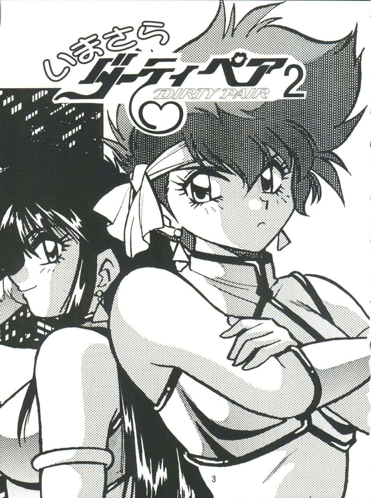 (C53) [Studio Katsudon (Manabe Jouji)] Imasara Dirty Pair Vol.2 (Dirty Pair)