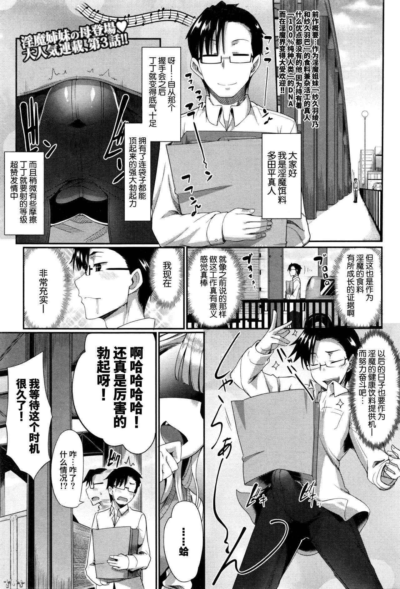 [Fue] Inma no Mikata! Ch. 3 (COMIC MILF 2016-06 Vol. 30) [Chinese] [丧尸汉化]