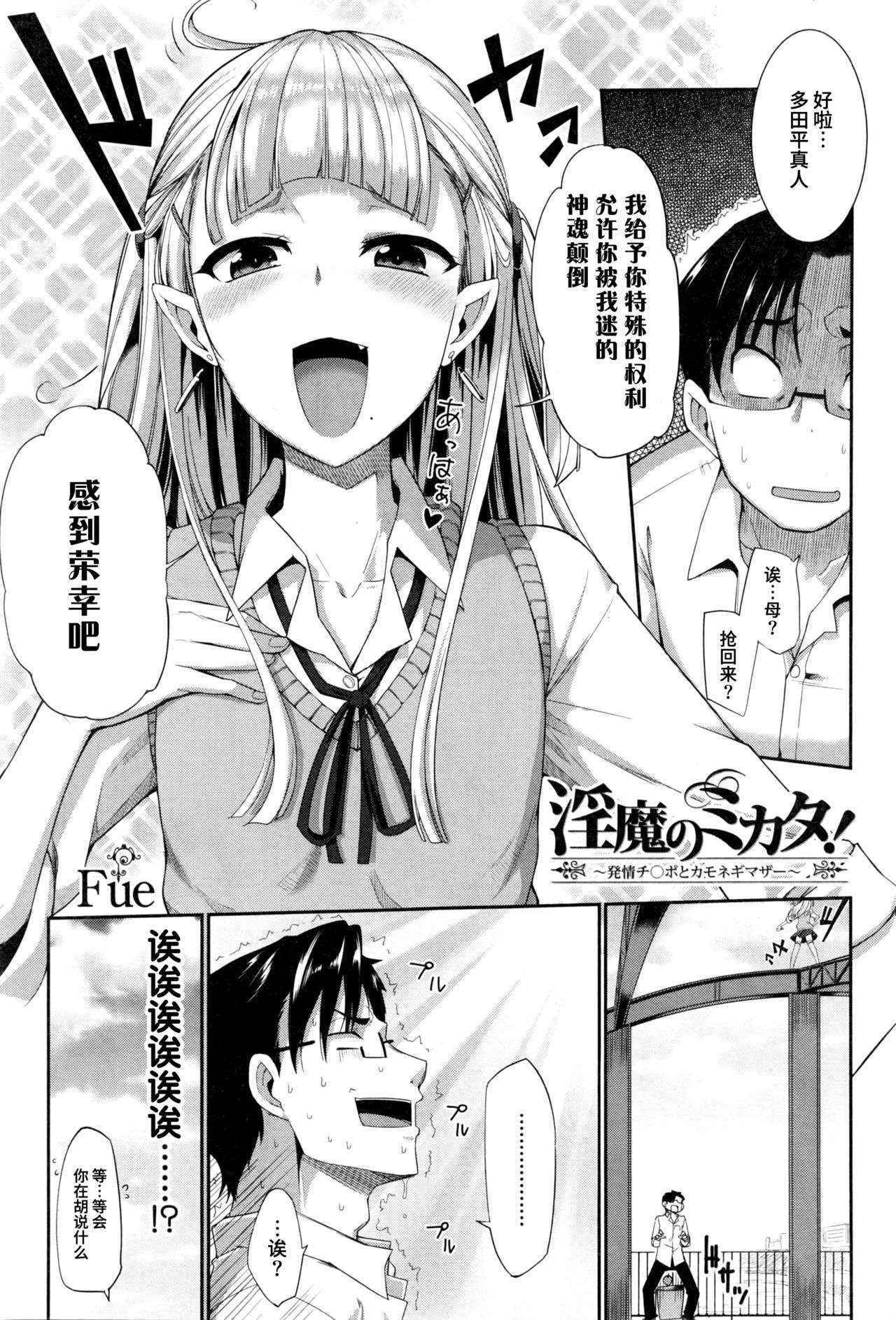 [Fue] Inma no Mikata! Ch. 3 (COMIC MILF 2016-06 Vol. 30) [Chinese] [丧尸汉化]