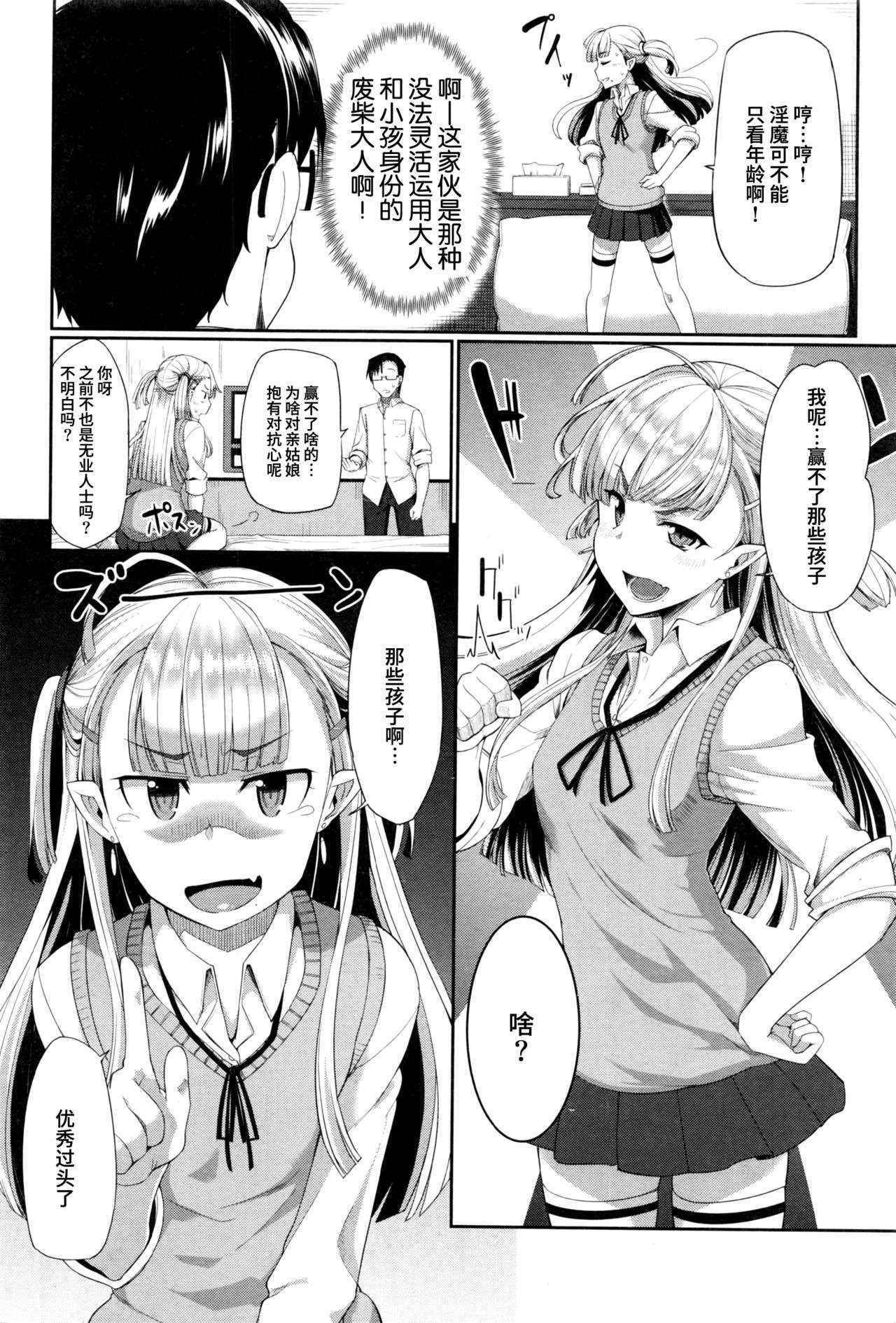 [Fue] Inma no Mikata! Ch. 3 (COMIC MILF 2016-06 Vol. 30) [Chinese] [丧尸汉化]