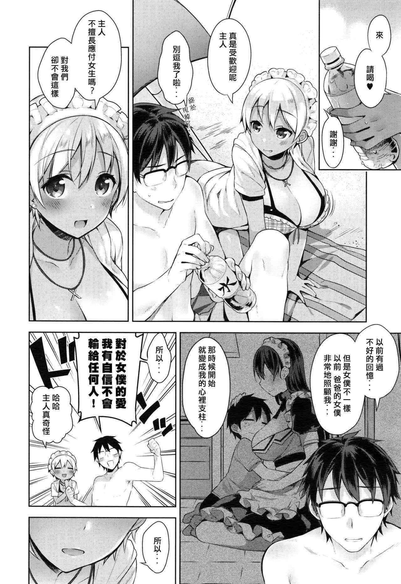 [にぃと]ビビデレ (COMIC E×E 02)[Chinese] [Isaac界最後希望懶覺組]