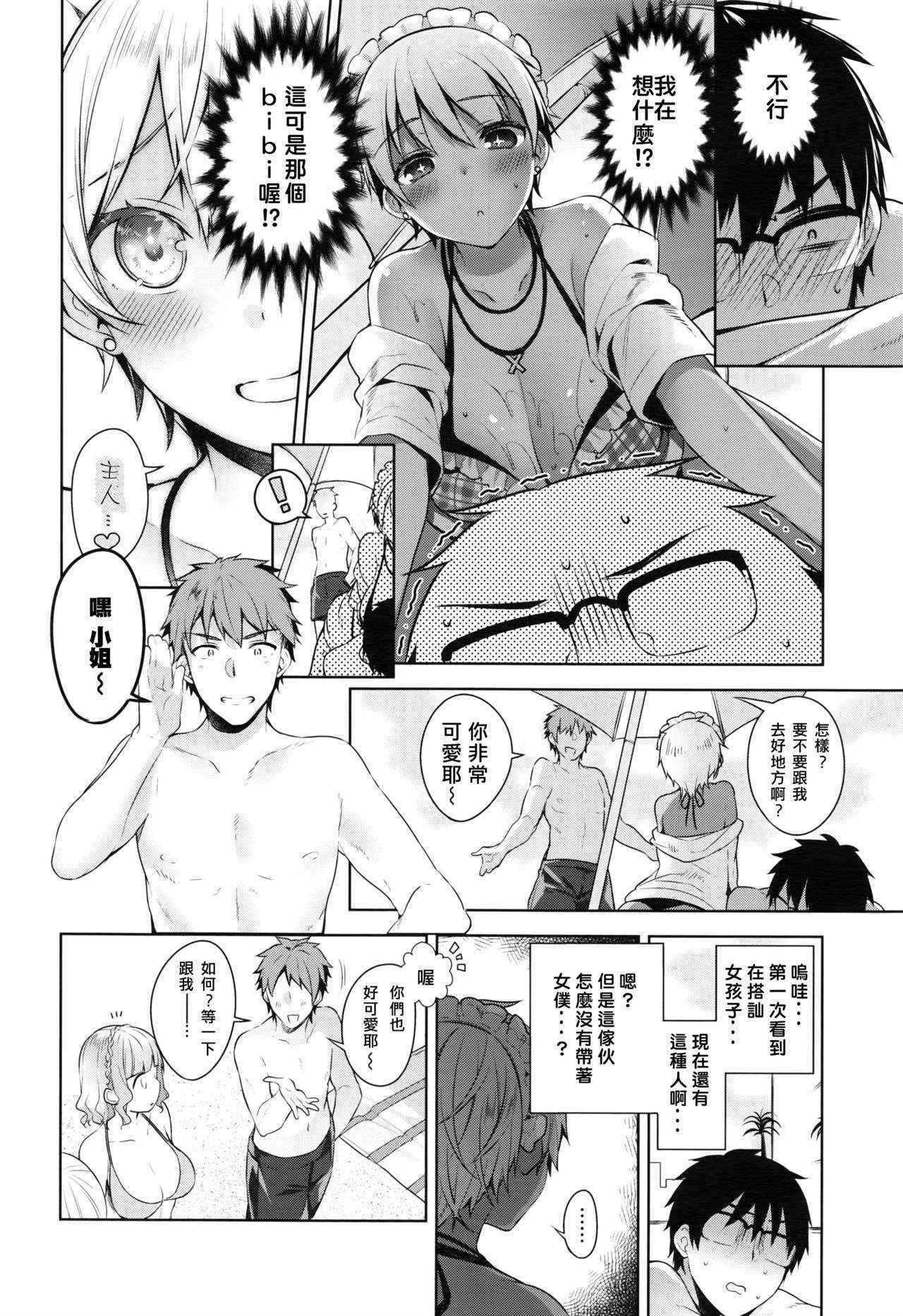 [にぃと]ビビデレ (COMIC E×E 02)[Chinese] [Isaac界最後希望懶覺組]