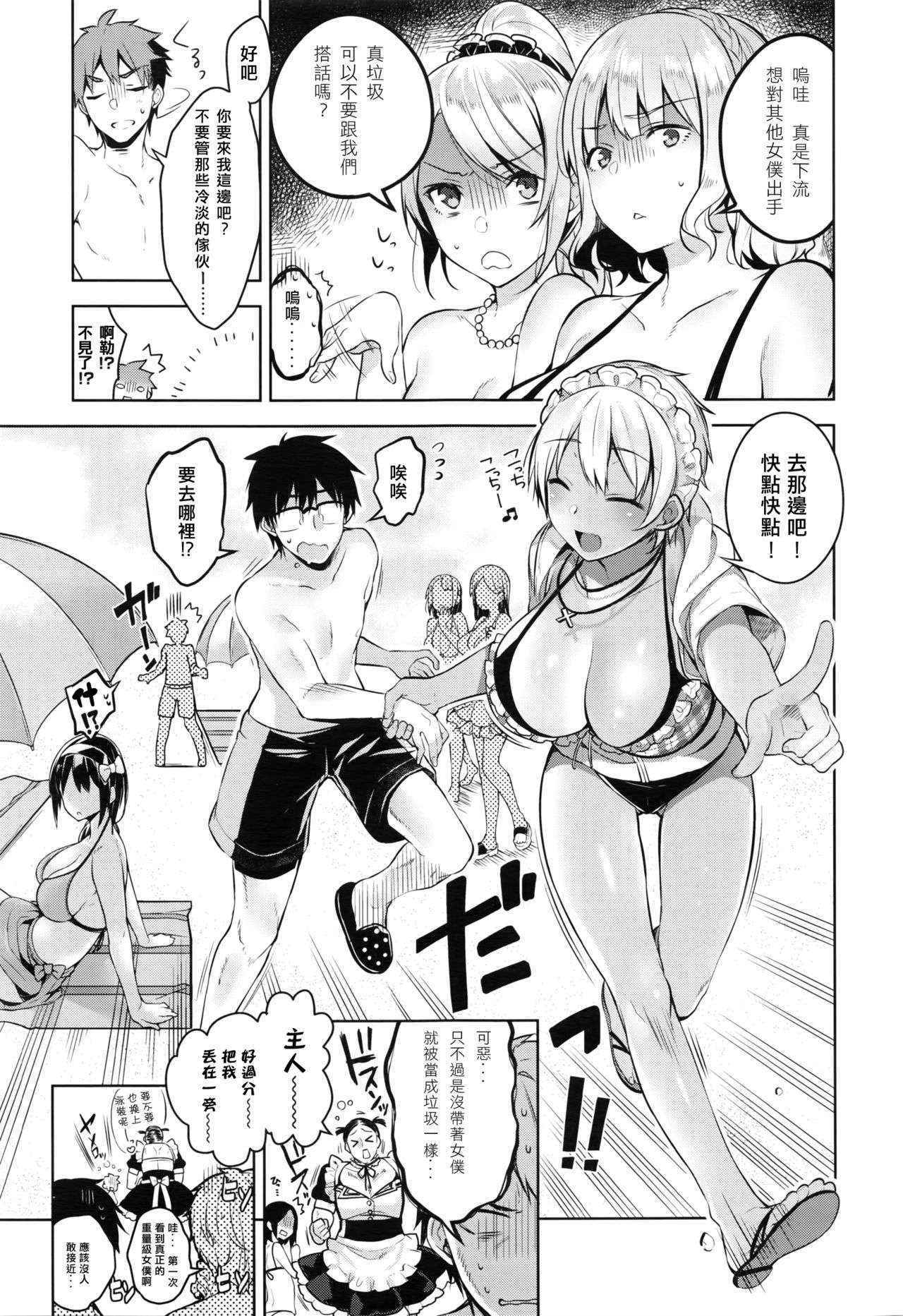 [にぃと]ビビデレ (COMIC E×E 02)[Chinese] [Isaac界最後希望懶覺組]