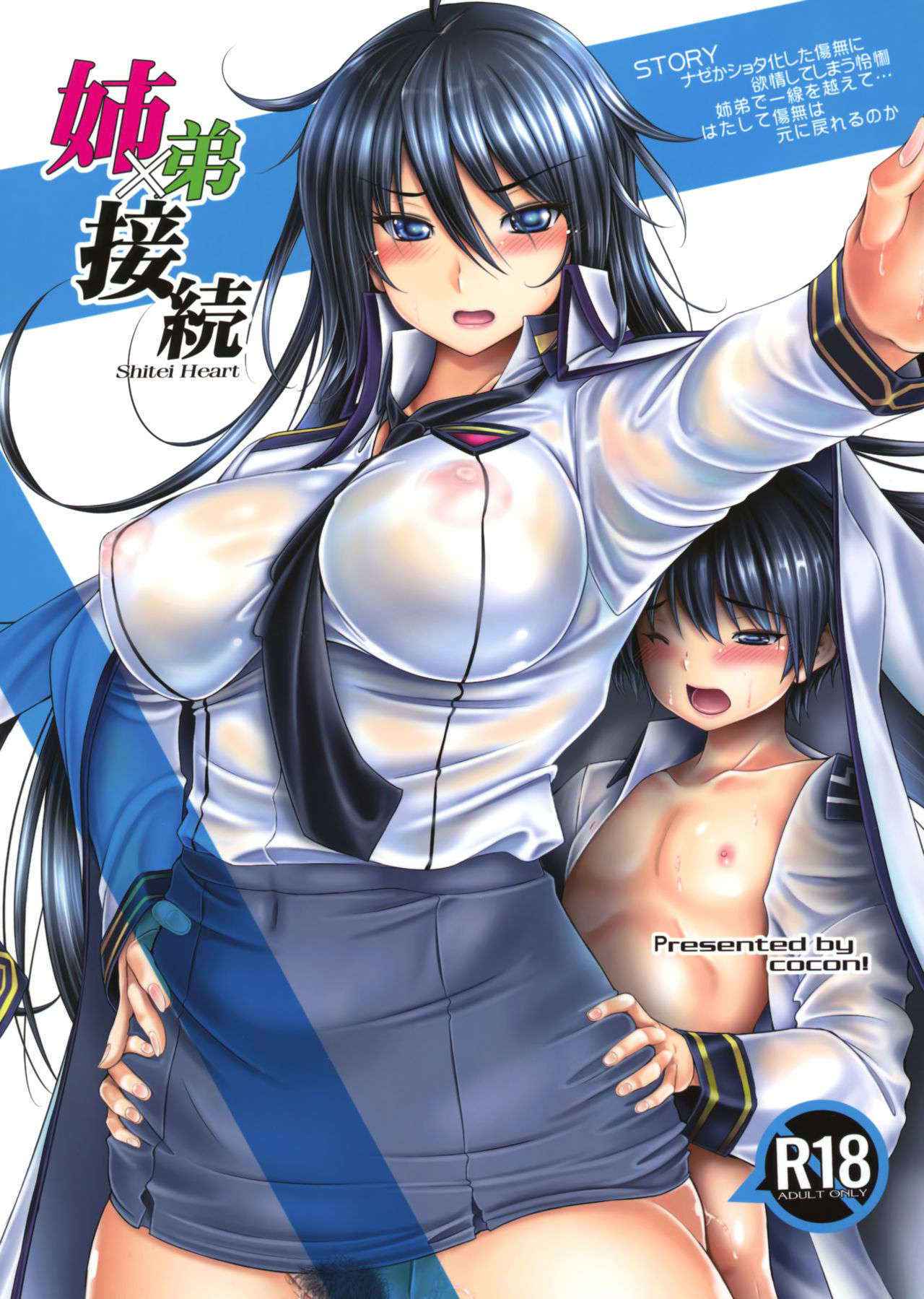 (C90) [cocon! (Otone)] Kyoudai Setsuzoku (Masou Gakuen HxH)[Chinese]