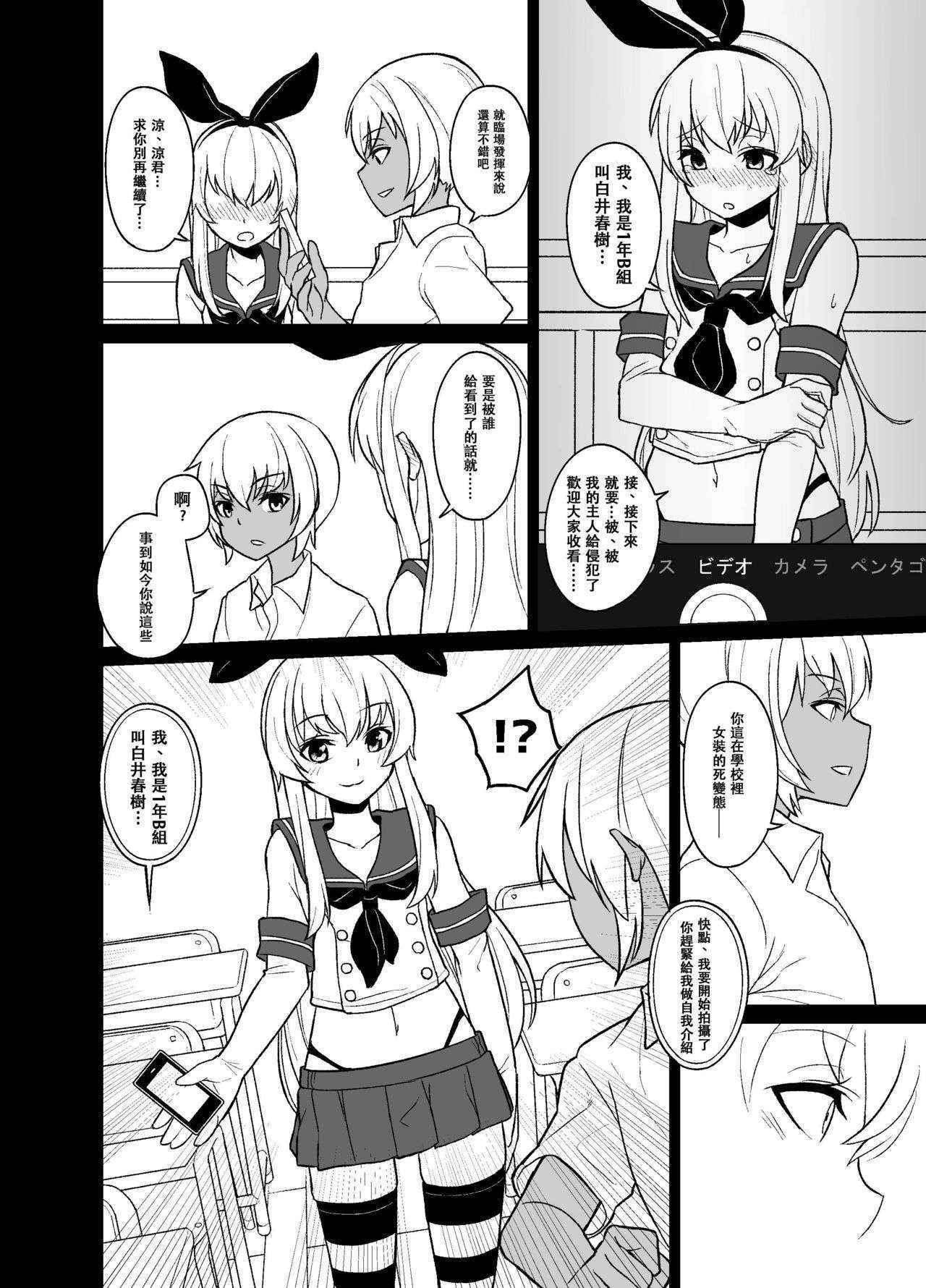 [Tateyoko Issen (Shinagawa Mikuzu)] Shimakaze-kun no Kansen Keiro (Kantai Collection -KanColle-) [Chinese] [瑞树汉化组] [Digital]