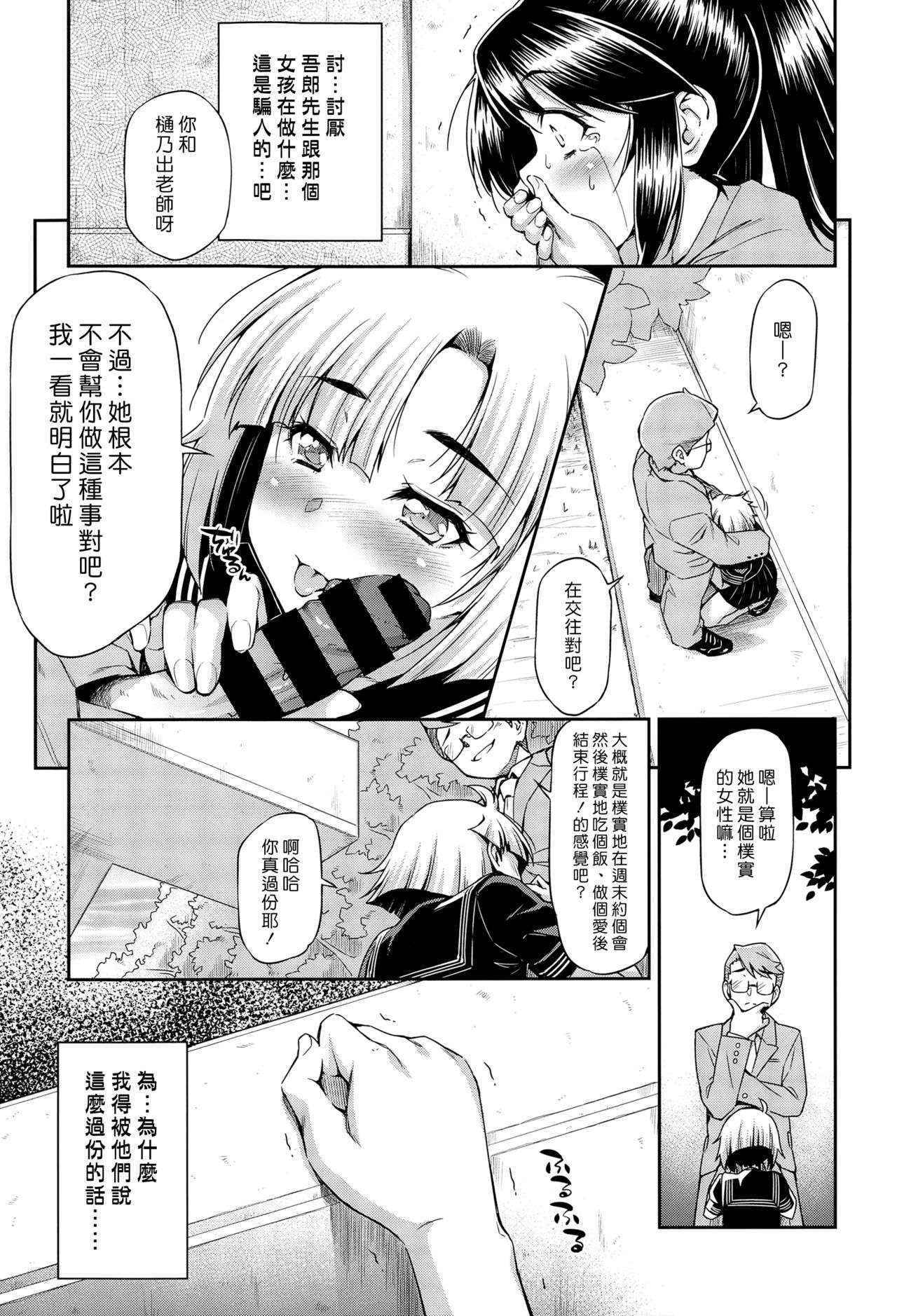 [Kazuma Muramasa] Namae de Yonde (COMIC X-EROS #36) [Chinese] [漢化組漢化組]