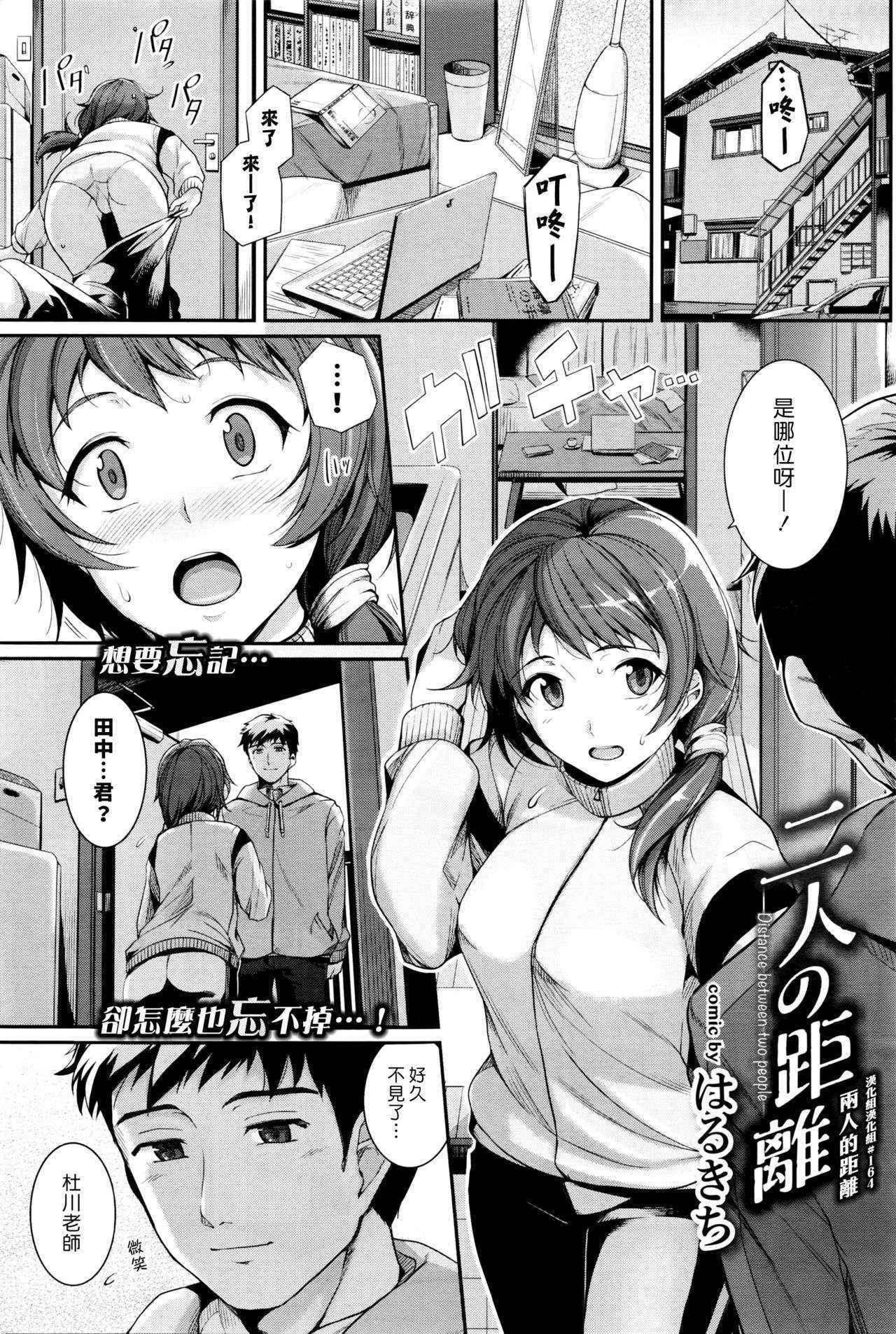 [Harukichi] Futari no Kyori - Distance Between Two People (COMIC BAVEL 2016-05) [Chinese] [漢化組漢化組]