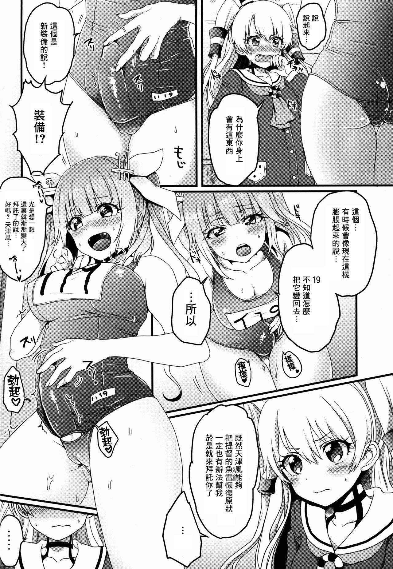 (C89) [Amenyan-tai (Amemiya Nyanko)] Futanari 19-chan to Amatsukaze-chan (Kantai Collection -KanColle-) [Chinese] [无毒汉化组]