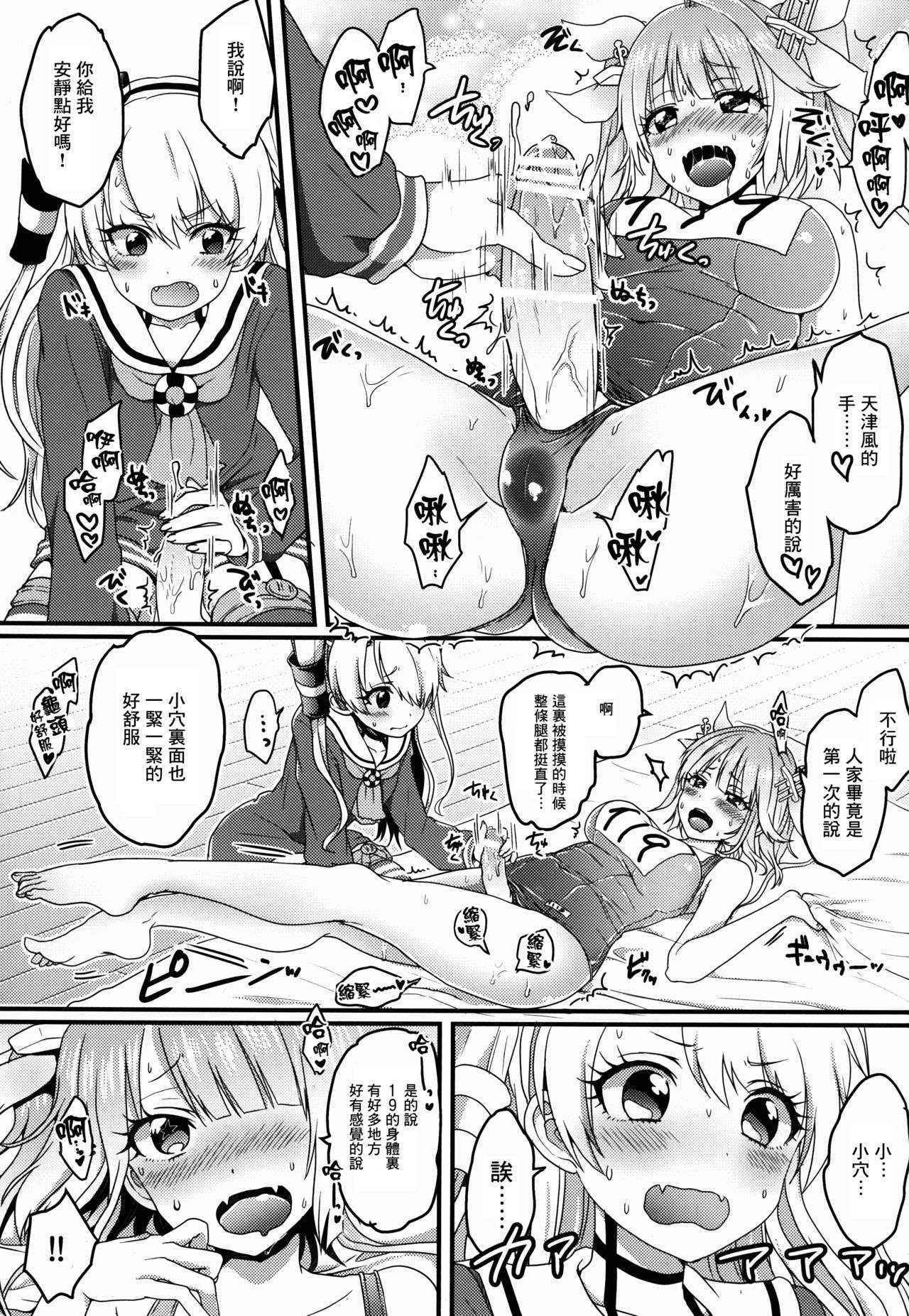 (C89) [Amenyan-tai (Amemiya Nyanko)] Futanari 19-chan to Amatsukaze-chan (Kantai Collection -KanColle-) [Chinese] [无毒汉化组]