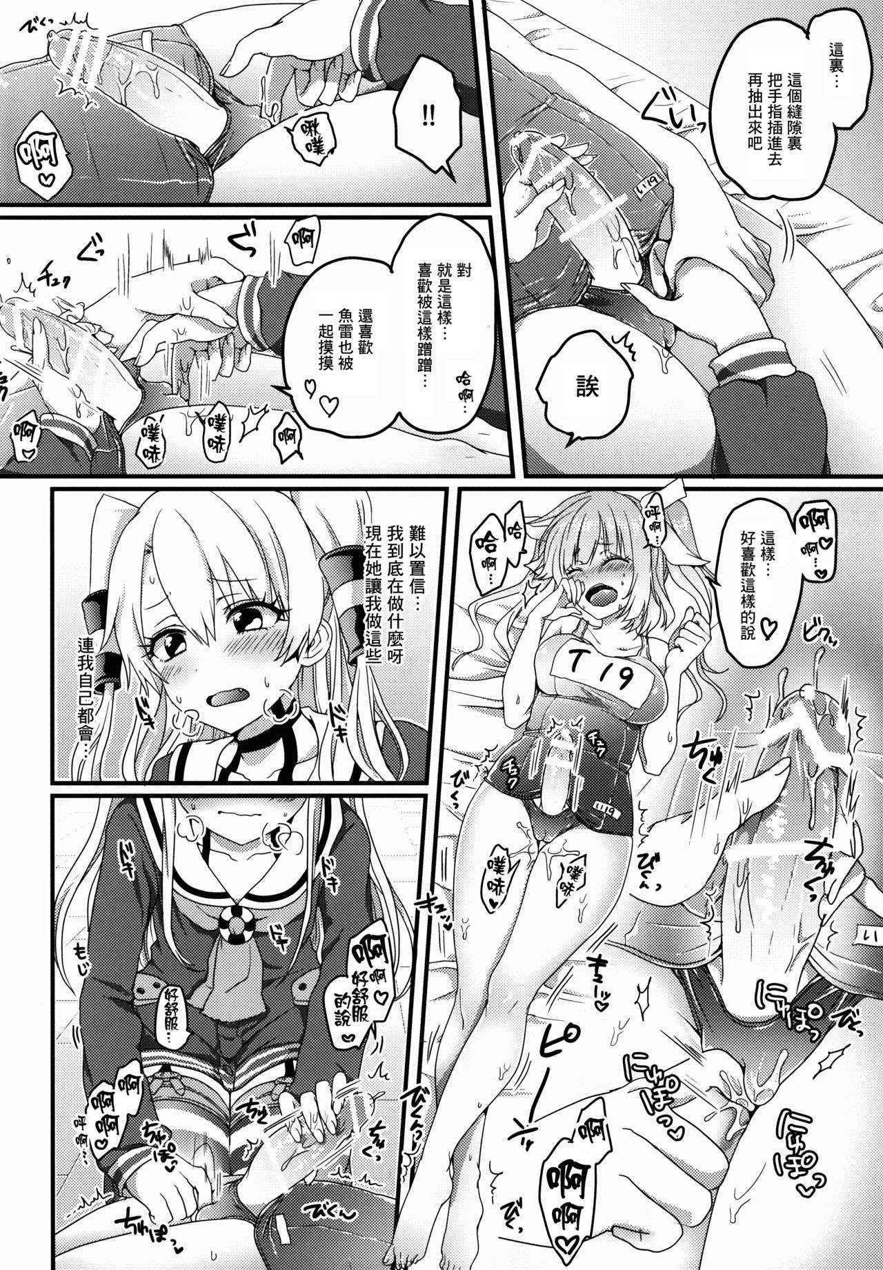 (C89) [Amenyan-tai (Amemiya Nyanko)] Futanari 19-chan to Amatsukaze-chan (Kantai Collection -KanColle-) [Chinese] [无毒汉化组]