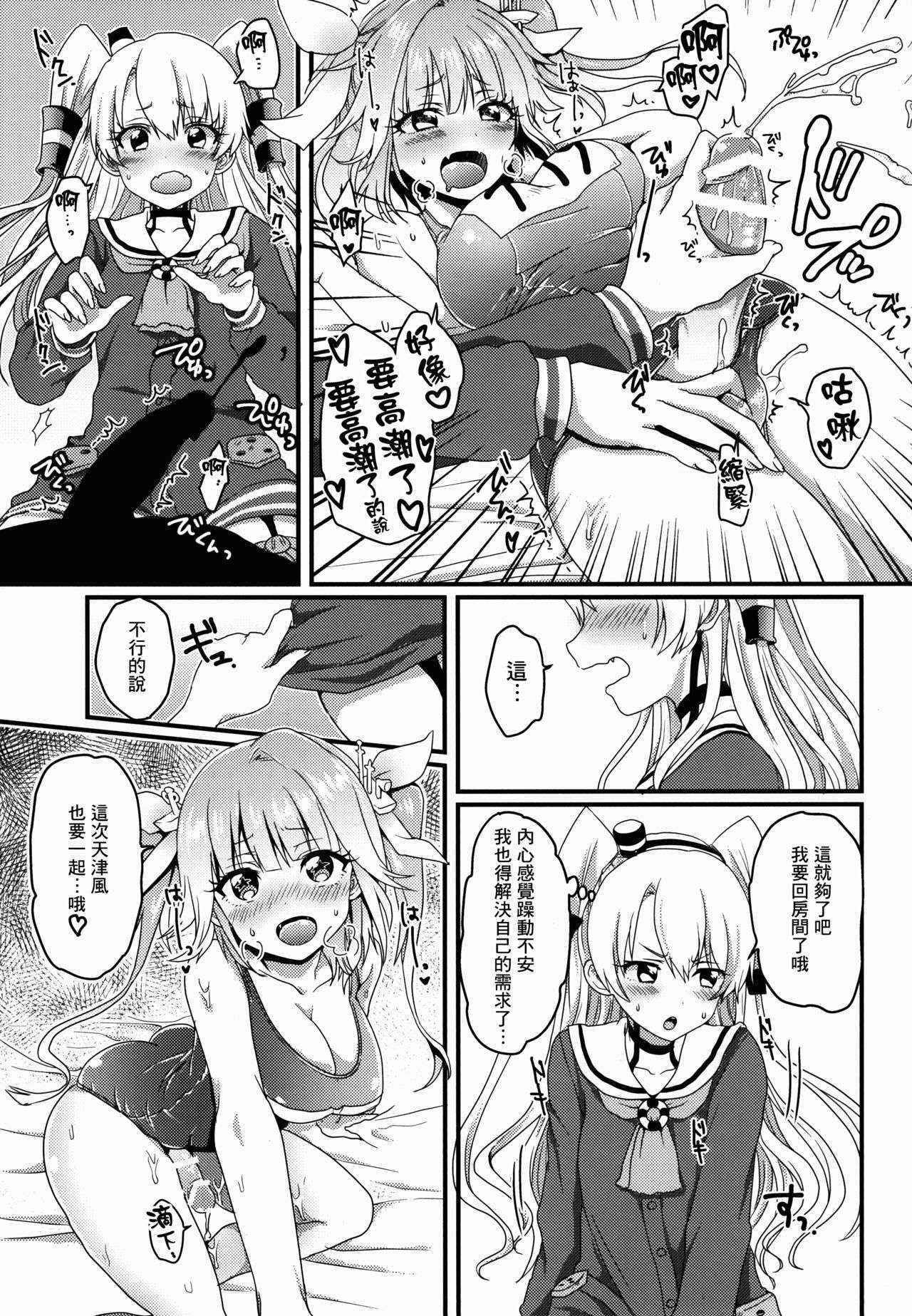 (C89) [Amenyan-tai (Amemiya Nyanko)] Futanari 19-chan to Amatsukaze-chan (Kantai Collection -KanColle-) [Chinese] [无毒汉化组]