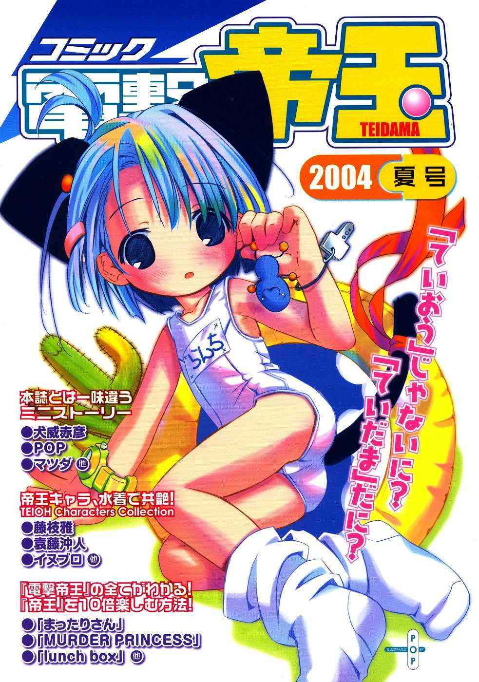 [Media Works] Comic Dengeki Teiou 2004 Natsu Gou