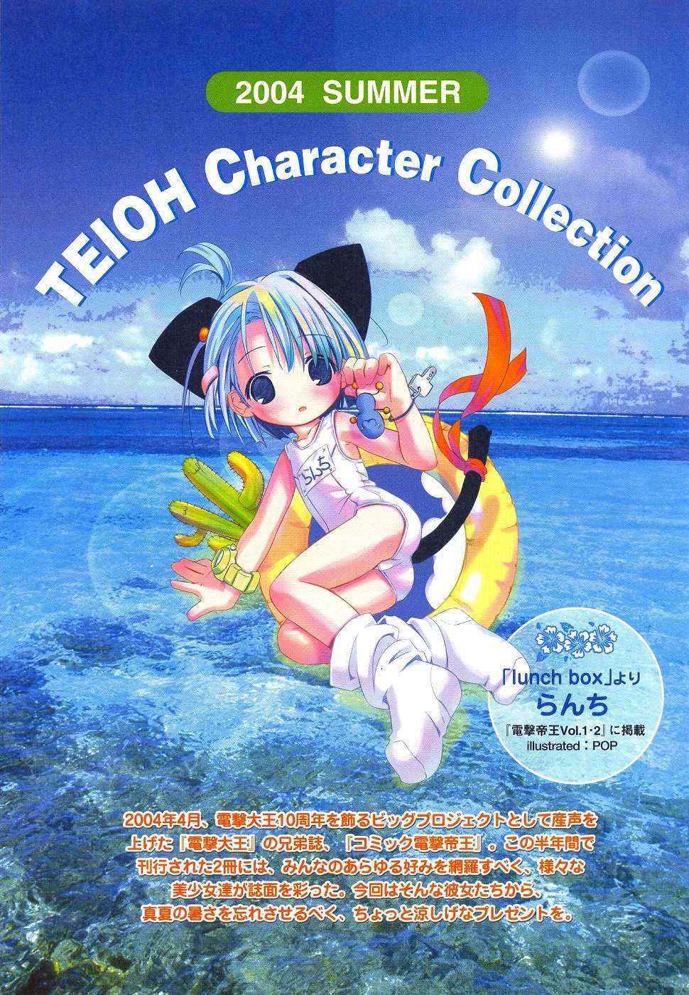 [Media Works] Comic Dengeki Teiou 2004 Natsu Gou