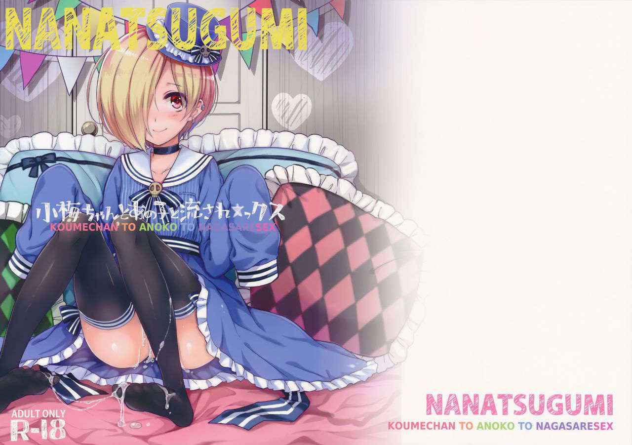 (C90) [Nanatsugumi (Nanamiya Tsugumi)] Koume-chan to Anoko to Nagasaresex (THE IDOLM@STER CINDERELLA GIRLS)