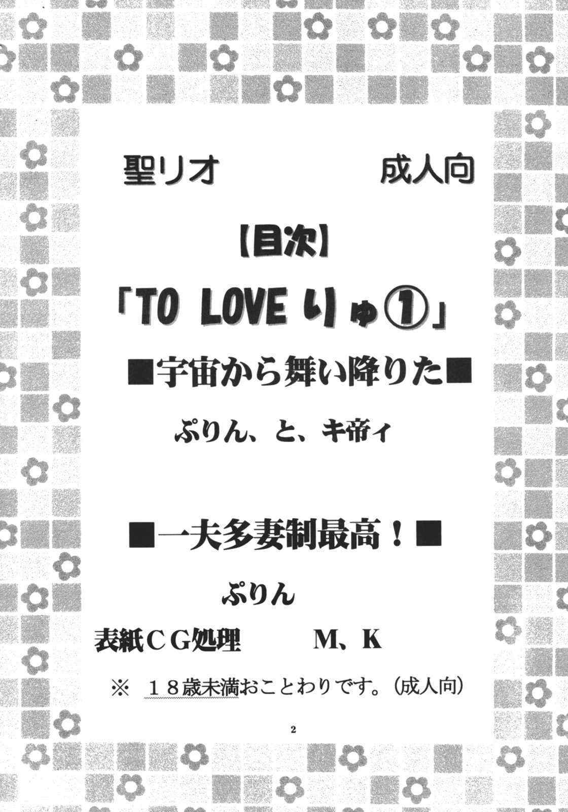 [St.Rio] ToLOVE Ryu 1