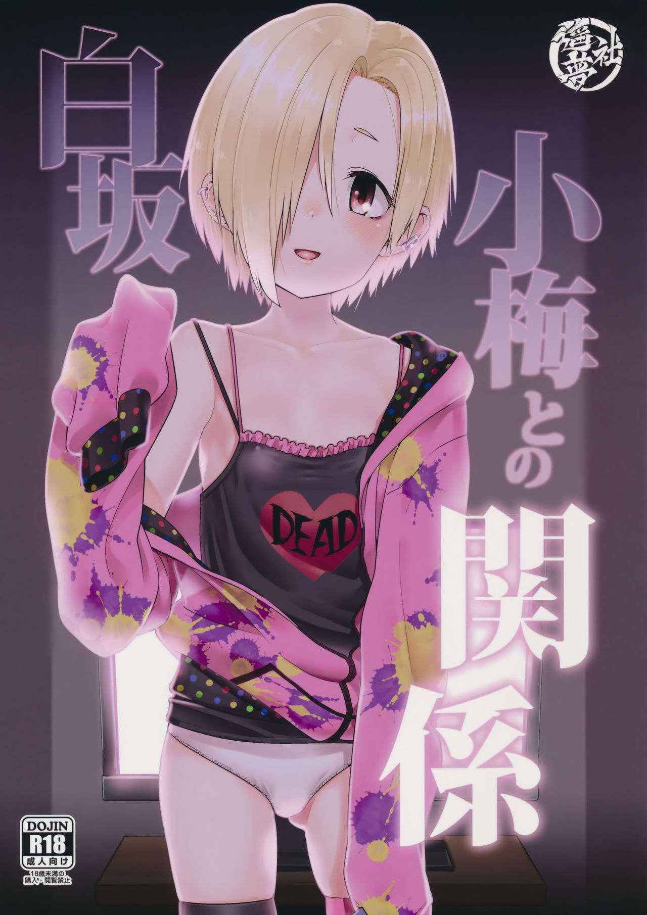 (C90) [Youmusya (Gengorou)] Shirasaka Koume to no Kankei (THE IDOLM@STER CINDERELLA GIRLS)