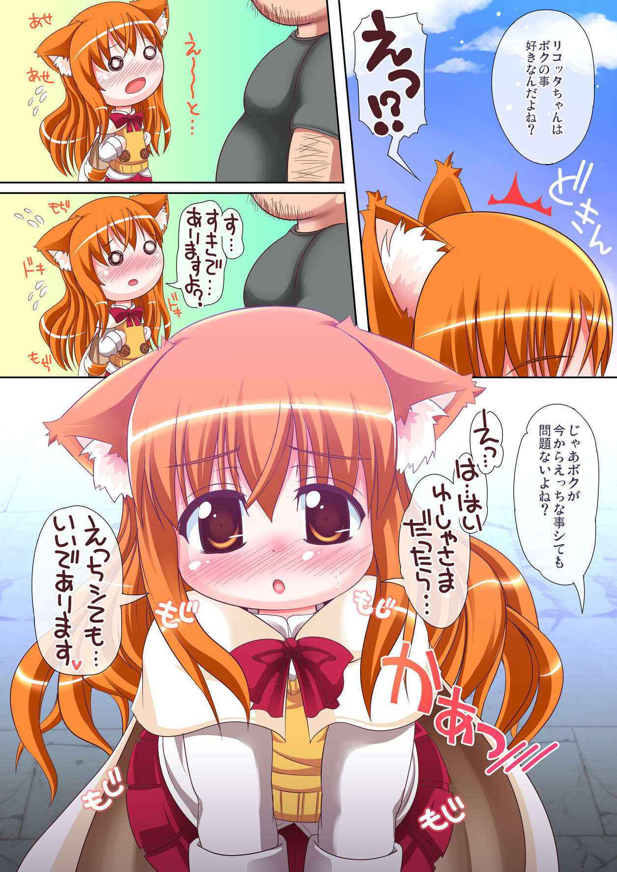 (C80) [Cat Expert (Nekousa)] Ricotta no Momoiro Parufe - Peach parufe of ricotta. (DOG DAYS)