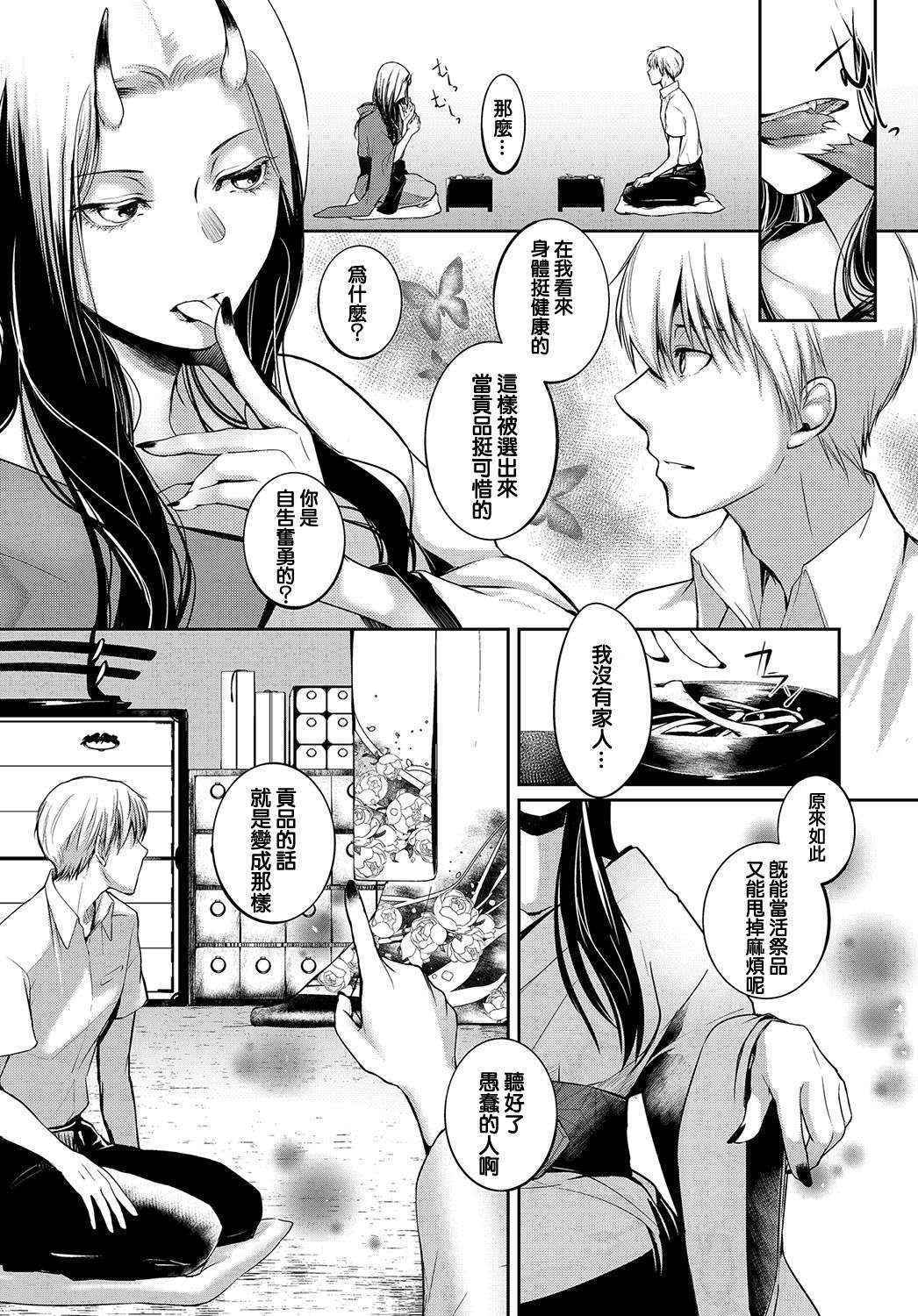 [Hirasaka Fuyu] Aru Hitobashira no Kioku (COMIC Anthurium 2016-10) [Chinese] [Digital]