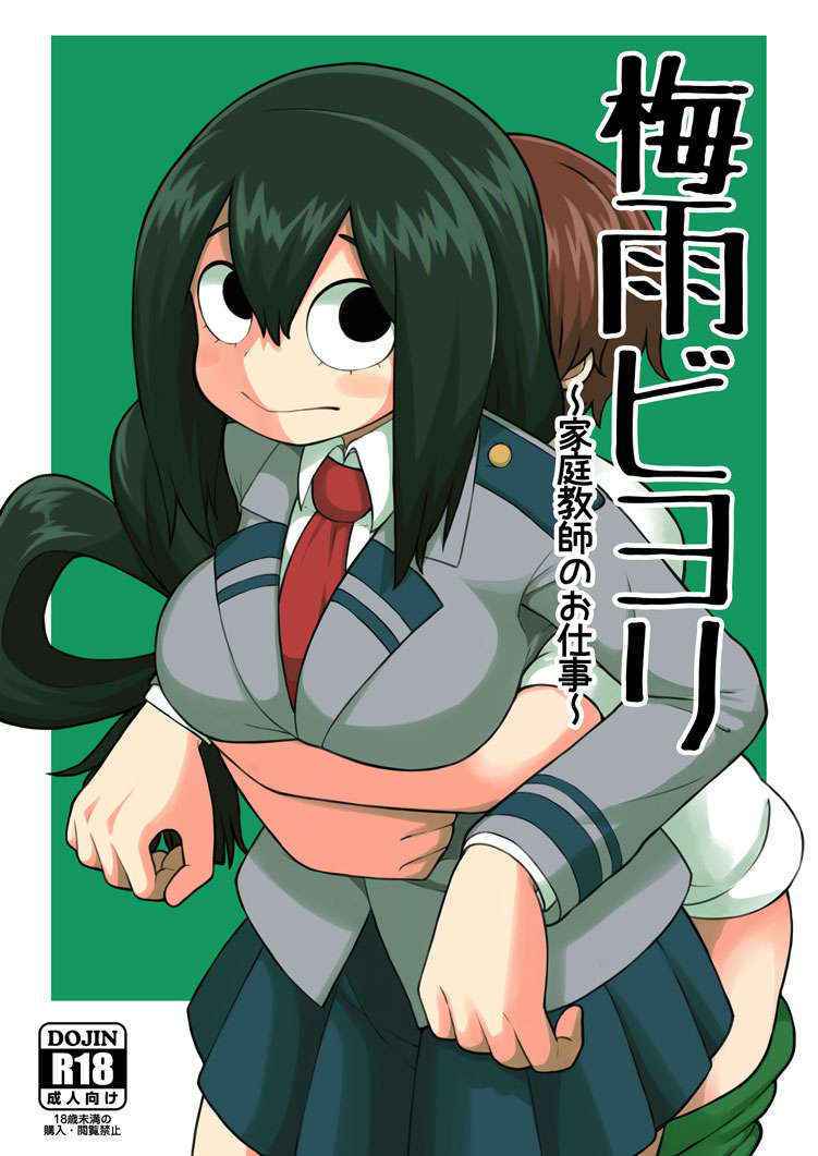 [Tekokids (Leonard 16 Sei)] Tsuyu Biyori ~Katei Kyoushi no Oshigoto~ (Boku no Hero Academia) [Digital]