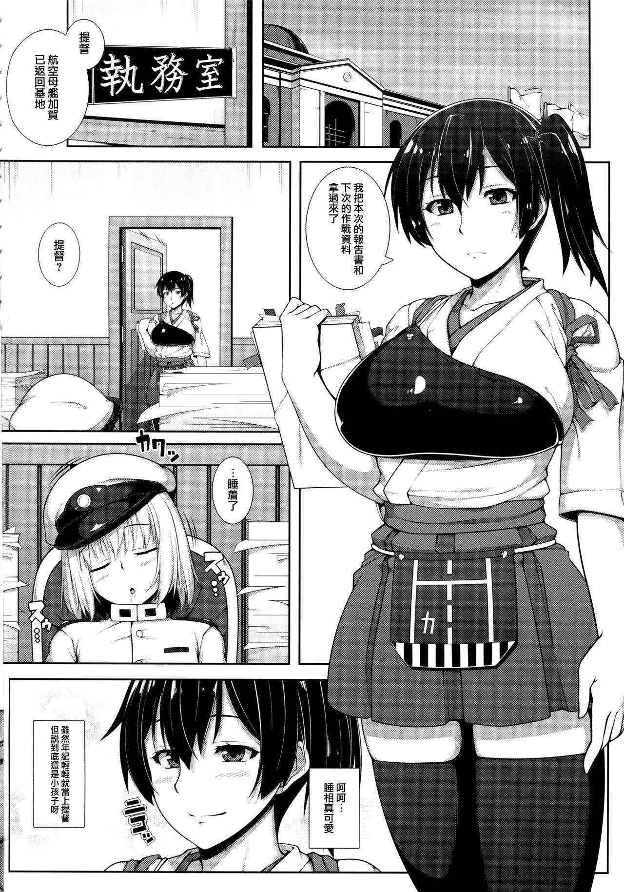 (C88) [Banana Koubou (Ao Banana)] Kaga-san wa Inran Oneechan (Kantai Collection -KanColle-) [Chinese] [无毒汉化组]