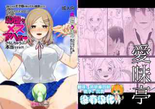 [Aimaitei (Aimaitei Umami)] Gakkou Ichi no Ouji-sama ga Jitsuwa DoS de Haraguro dakedo Atashi no Futanari Chinpo no Mae dato Soku Ochi Mesu Ahegao Sarashichautte Hontou desu ka?! [Chinese] [沒有漢化] [Digital]