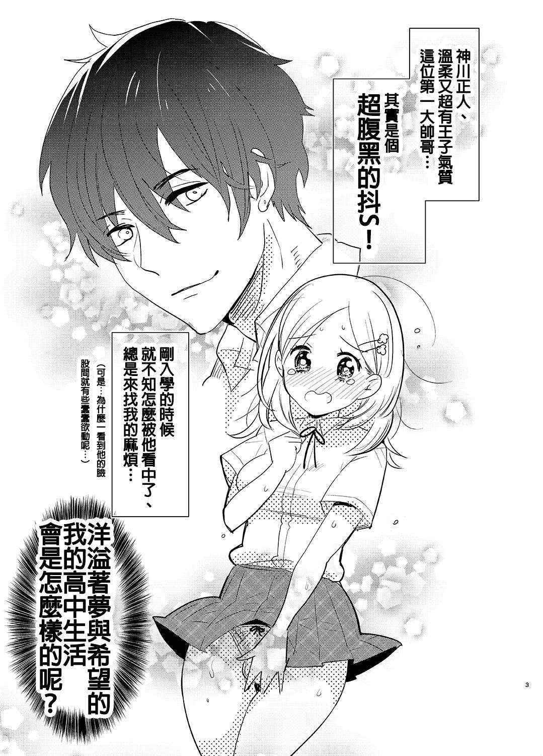 [Aimaitei (Aimaitei Umami)] Gakkou Ichi no Ouji-sama ga Jitsuwa DoS de Haraguro dakedo Atashi no Futanari Chinpo no Mae dato Soku Ochi Mesu Ahegao Sarashichautte Hontou desu ka?! [Chinese] [沒有漢化] [Digital]