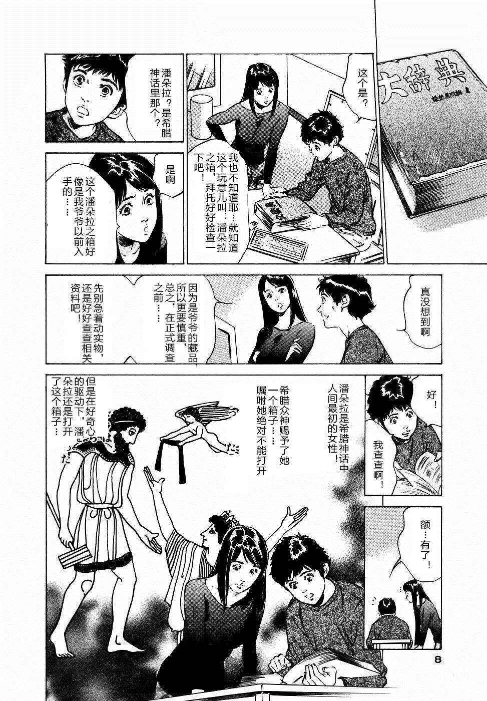 [Hazuki Kaoru] Antique Romantic Otakara Hanazono Hen Ch.1, 8 [Chinese] [cqxl自己汉化]